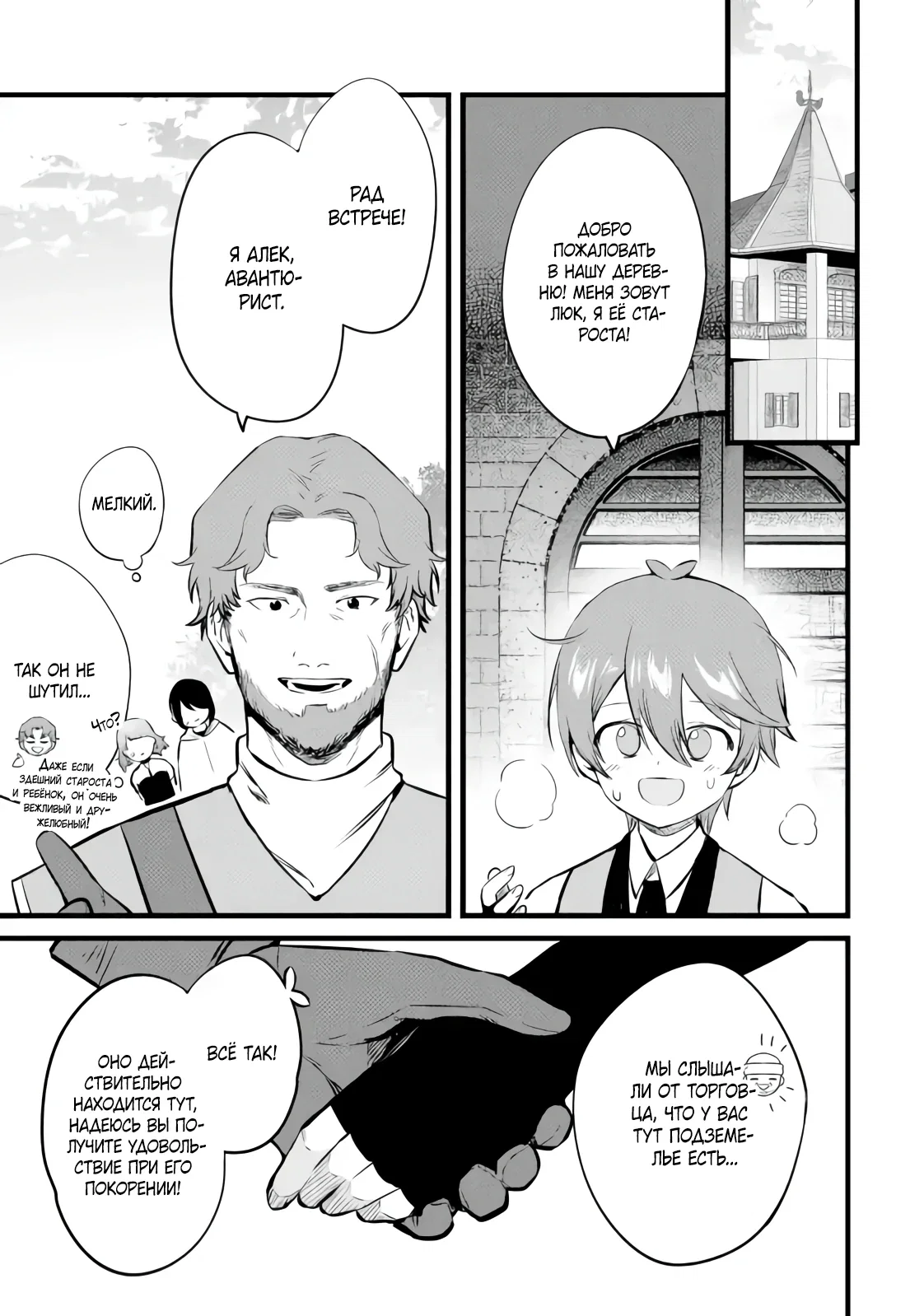 Манга Размеренная жизнь с читерской способностью «Постройка деревни» - Глава 37.2 Страница 4