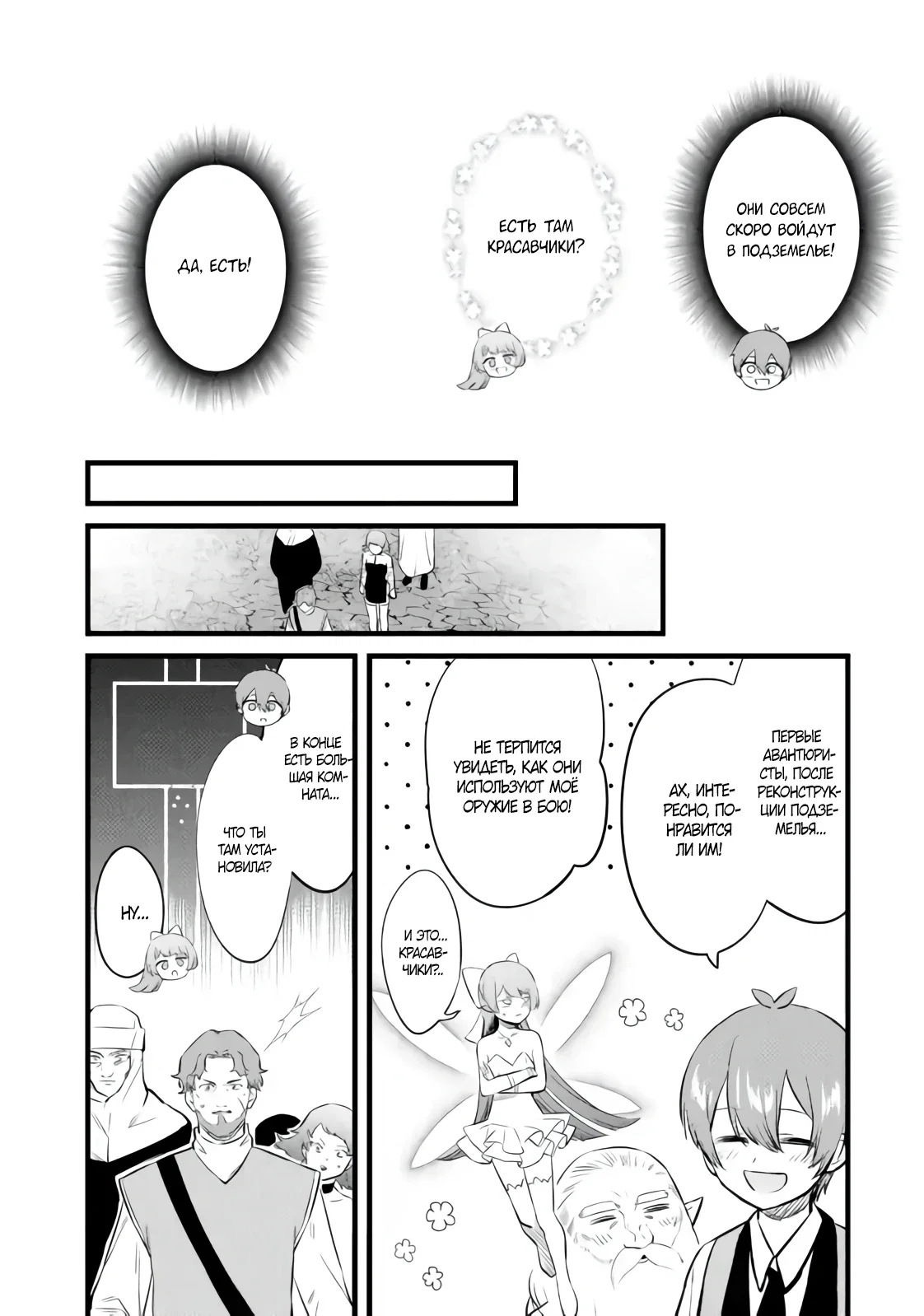 Манга Размеренная жизнь с читерской способностью «Постройка деревни» - Глава 37.2 Страница 8