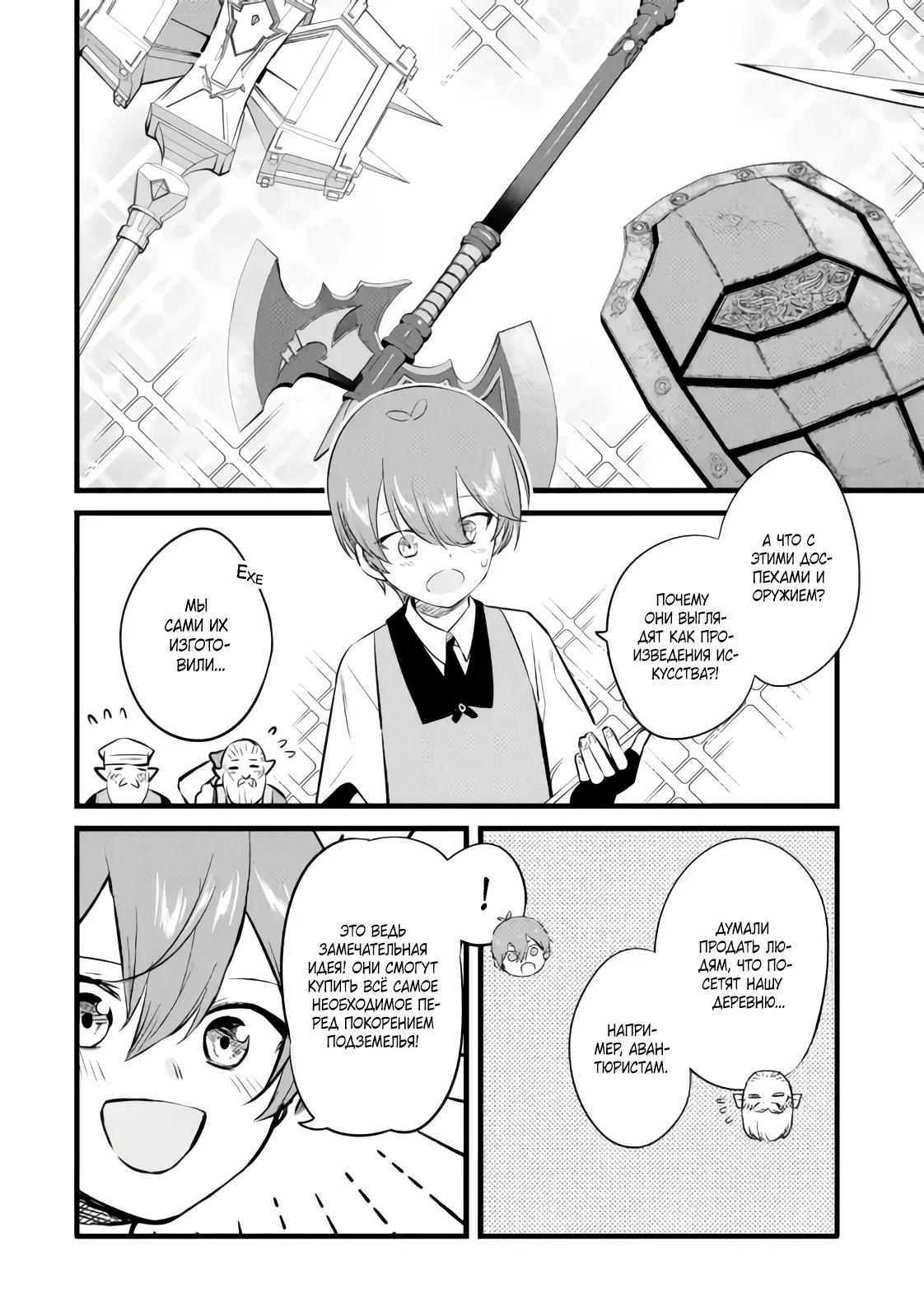 Манга Размеренная жизнь с читерской способностью «Постройка деревни» - Глава 37.1 Страница 8