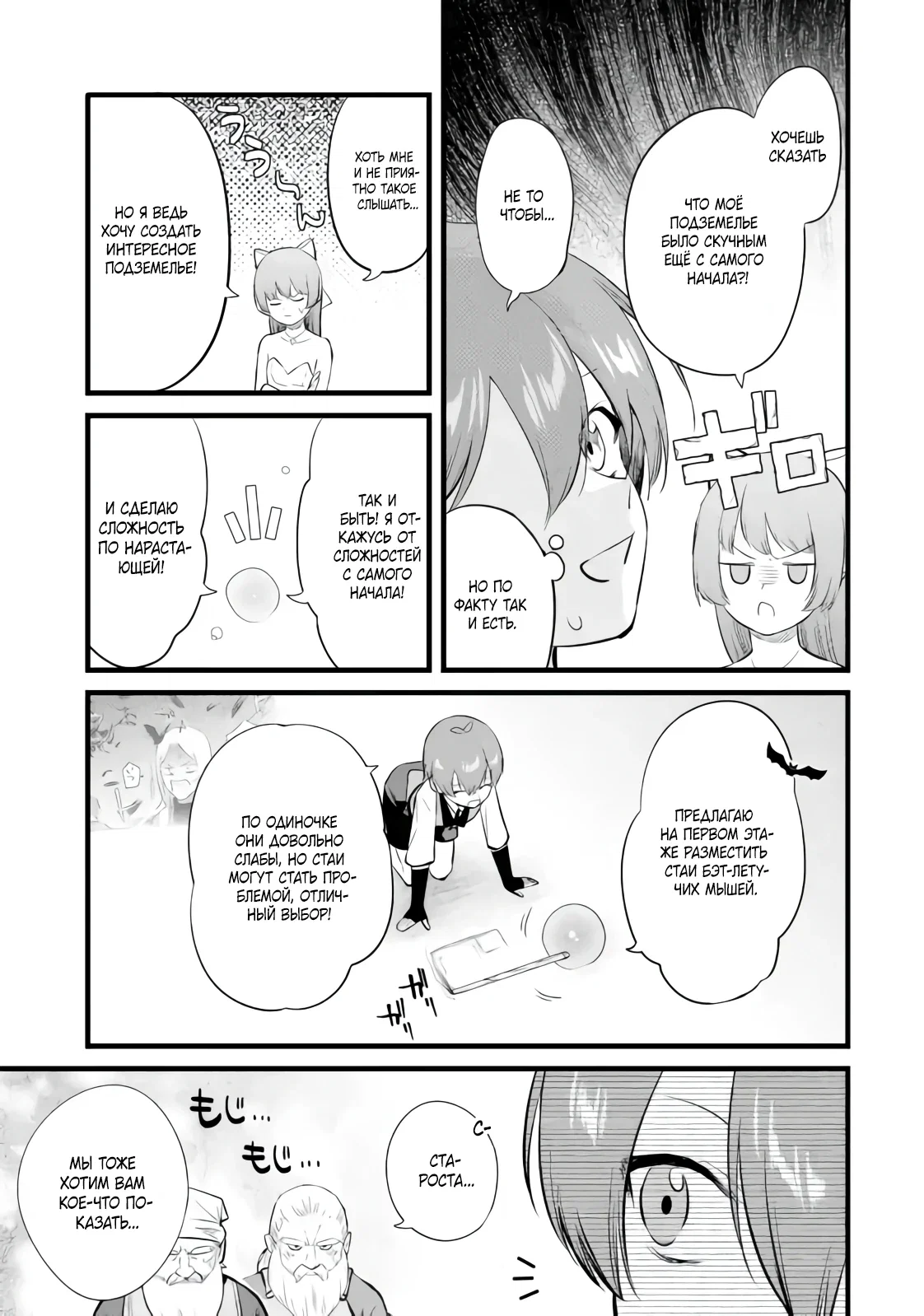 Манга Размеренная жизнь с читерской способностью «Постройка деревни» - Глава 37.1 Страница 7