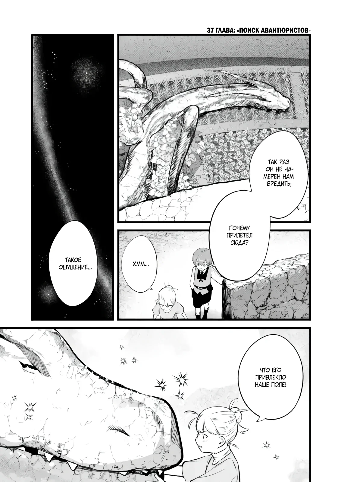 Манга Размеренная жизнь с читерской способностью «Постройка деревни» - Глава 37.1 Страница 1