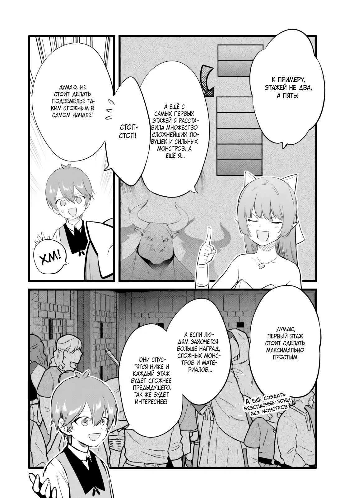 Манга Размеренная жизнь с читерской способностью «Постройка деревни» - Глава 37.1 Страница 6