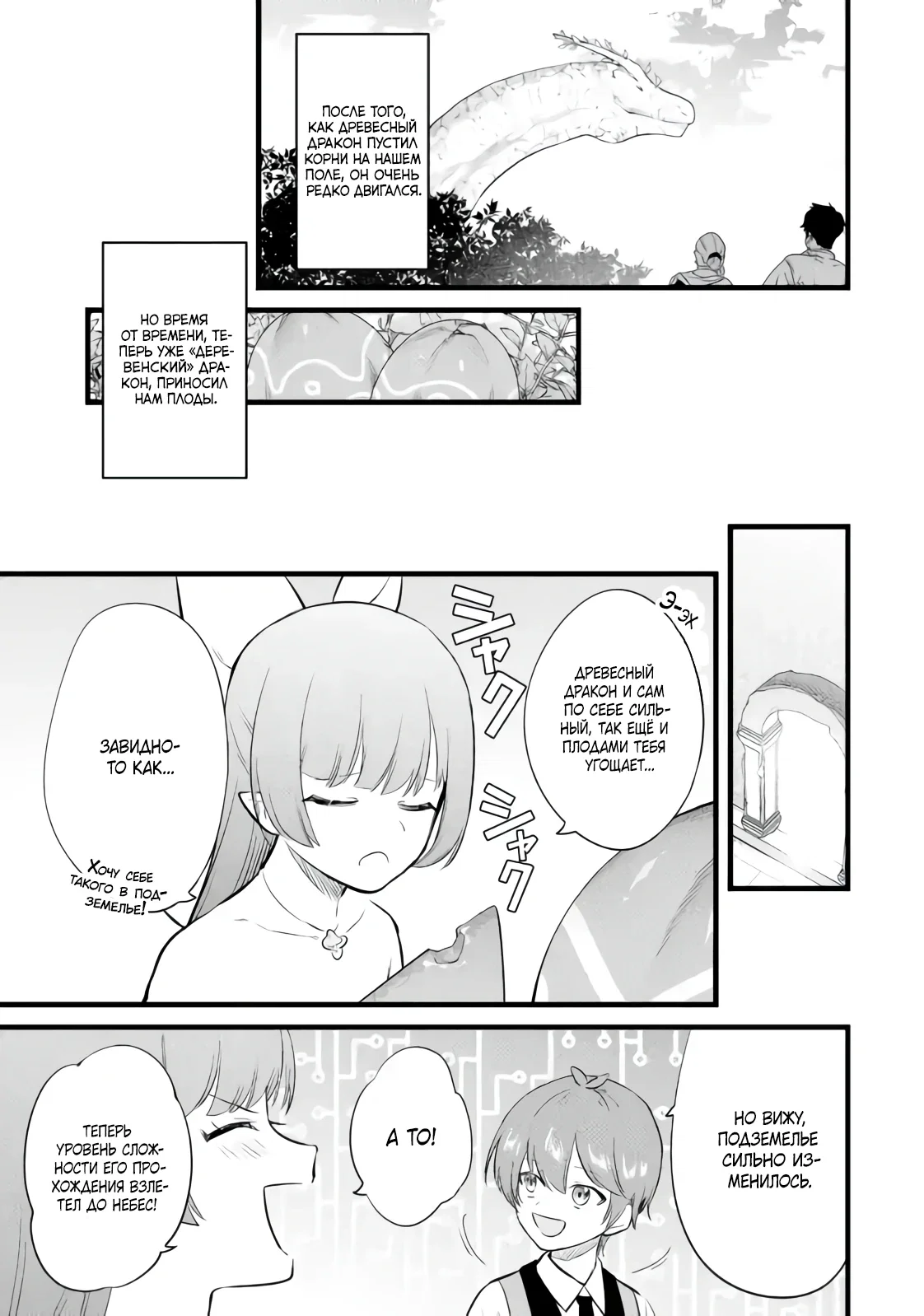 Манга Размеренная жизнь с читерской способностью «Постройка деревни» - Глава 37.1 Страница 5