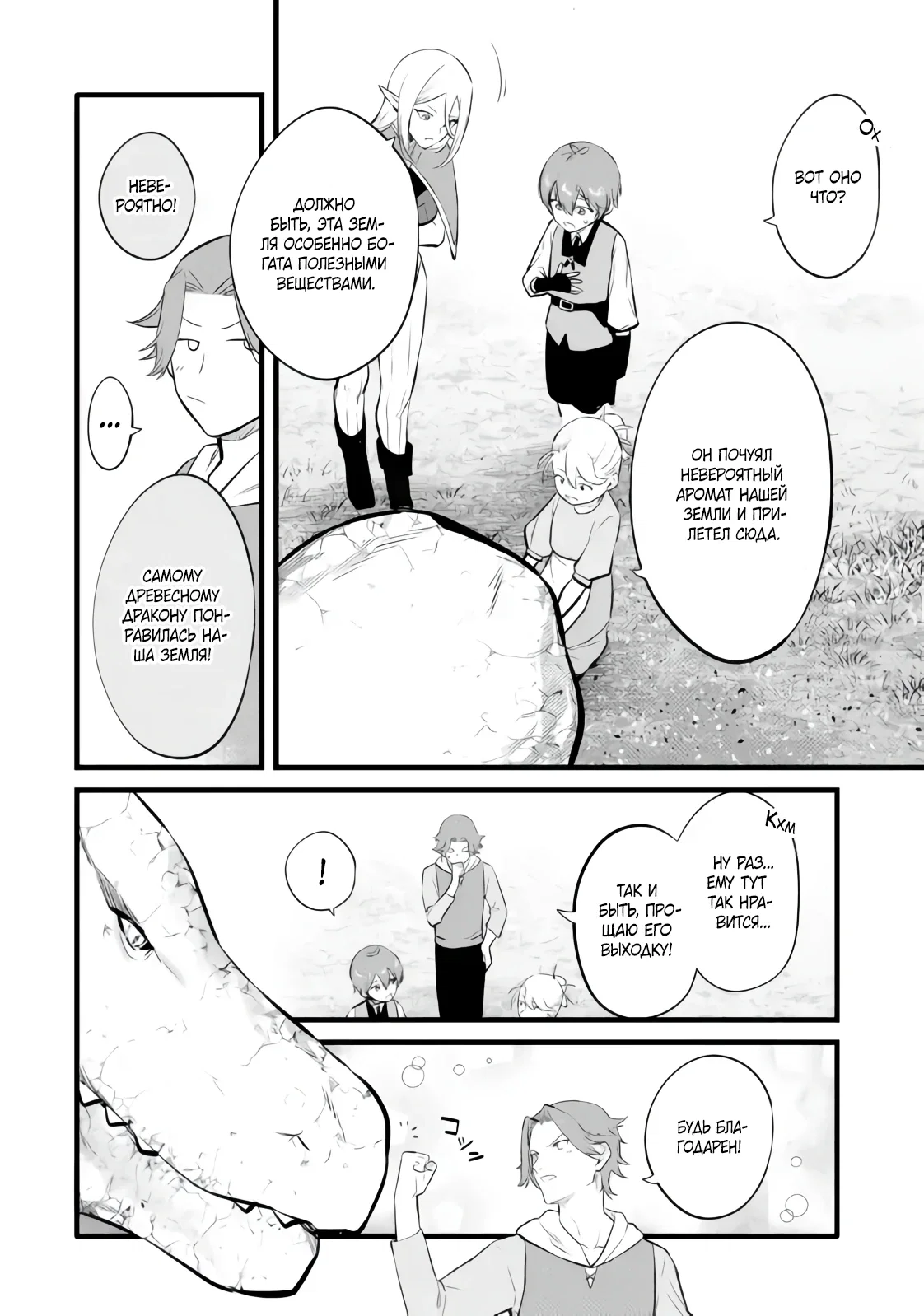 Манга Размеренная жизнь с читерской способностью «Постройка деревни» - Глава 37.1 Страница 2