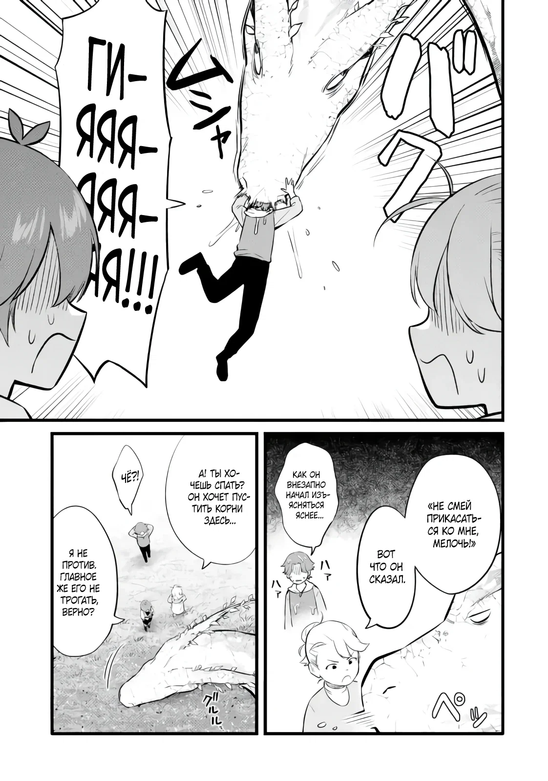 Манга Размеренная жизнь с читерской способностью «Постройка деревни» - Глава 37.1 Страница 3