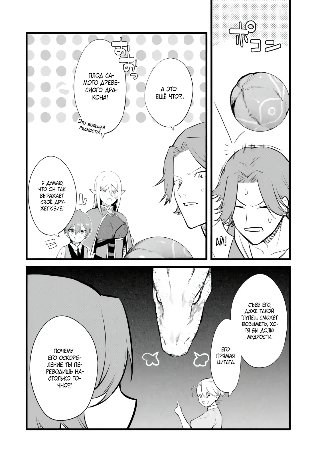 Манга Размеренная жизнь с читерской способностью «Постройка деревни» - Глава 37.1 Страница 4