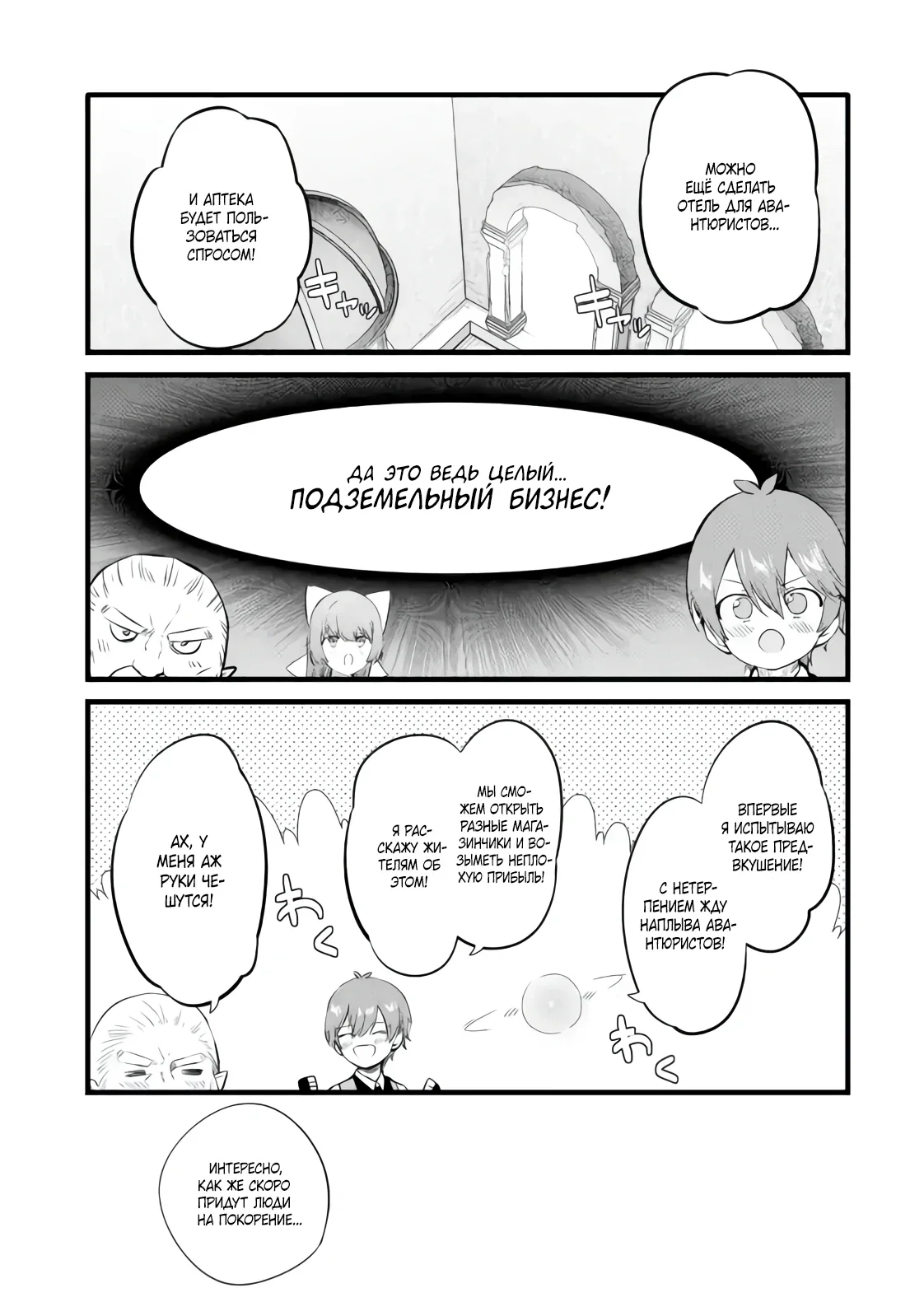 Манга Размеренная жизнь с читерской способностью «Постройка деревни» - Глава 37.1 Страница 9