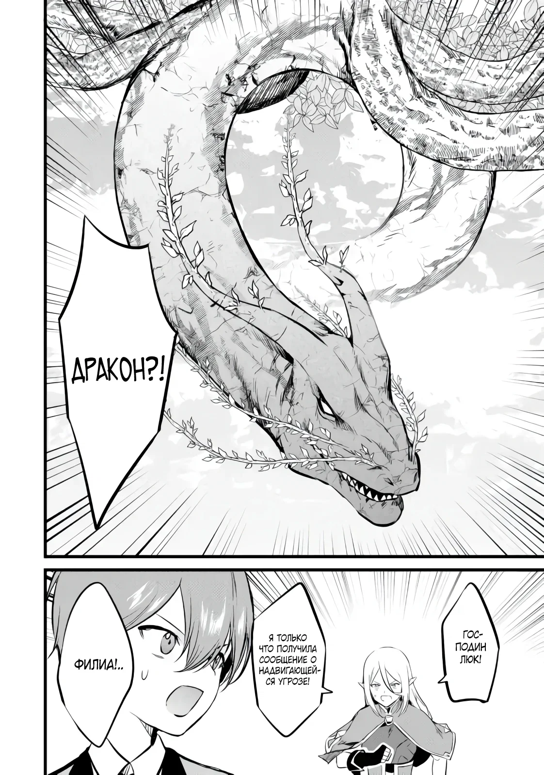 Манга Размеренная жизнь с читерской способностью «Постройка деревни» - Глава 36.2 Страница 3