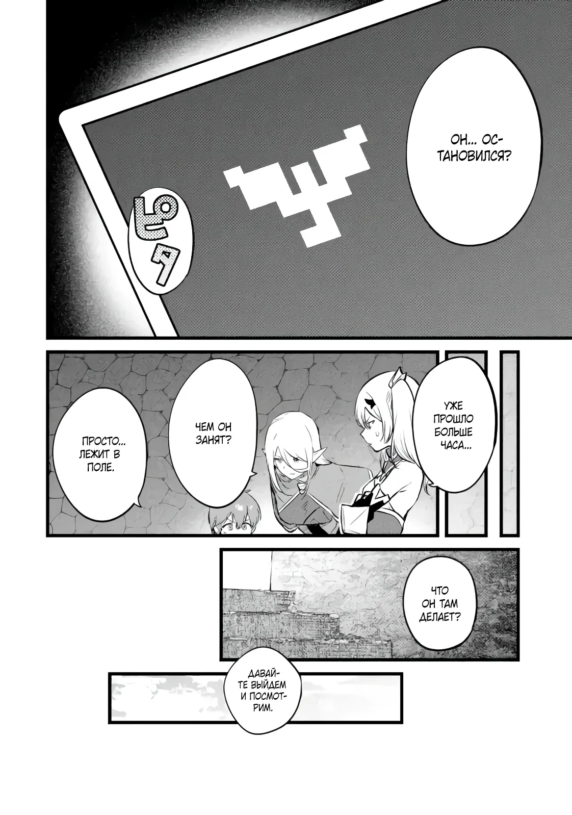 Манга Размеренная жизнь с читерской способностью «Постройка деревни» - Глава 36.2 Страница 7