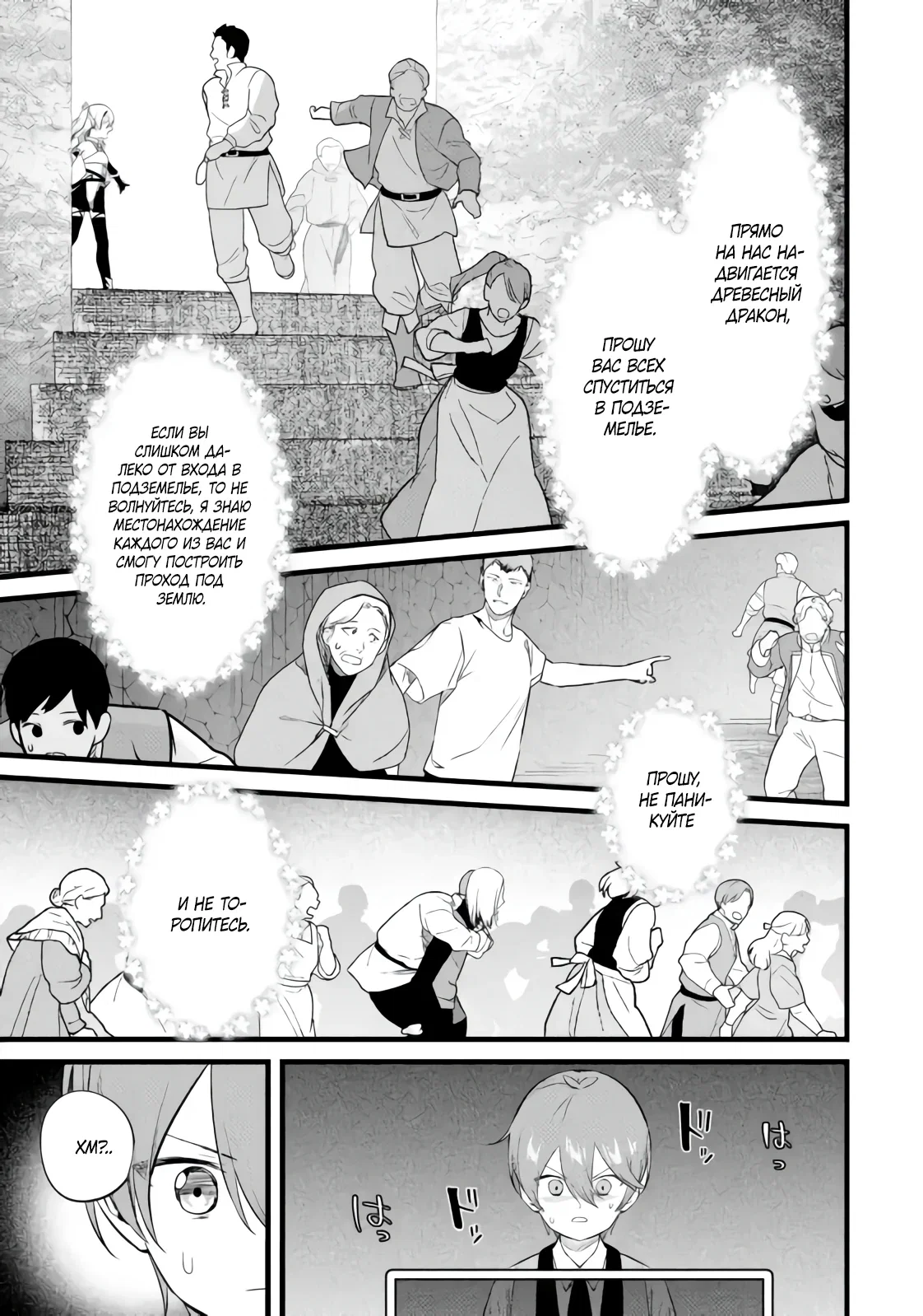 Манга Размеренная жизнь с читерской способностью «Постройка деревни» - Глава 36.2 Страница 6