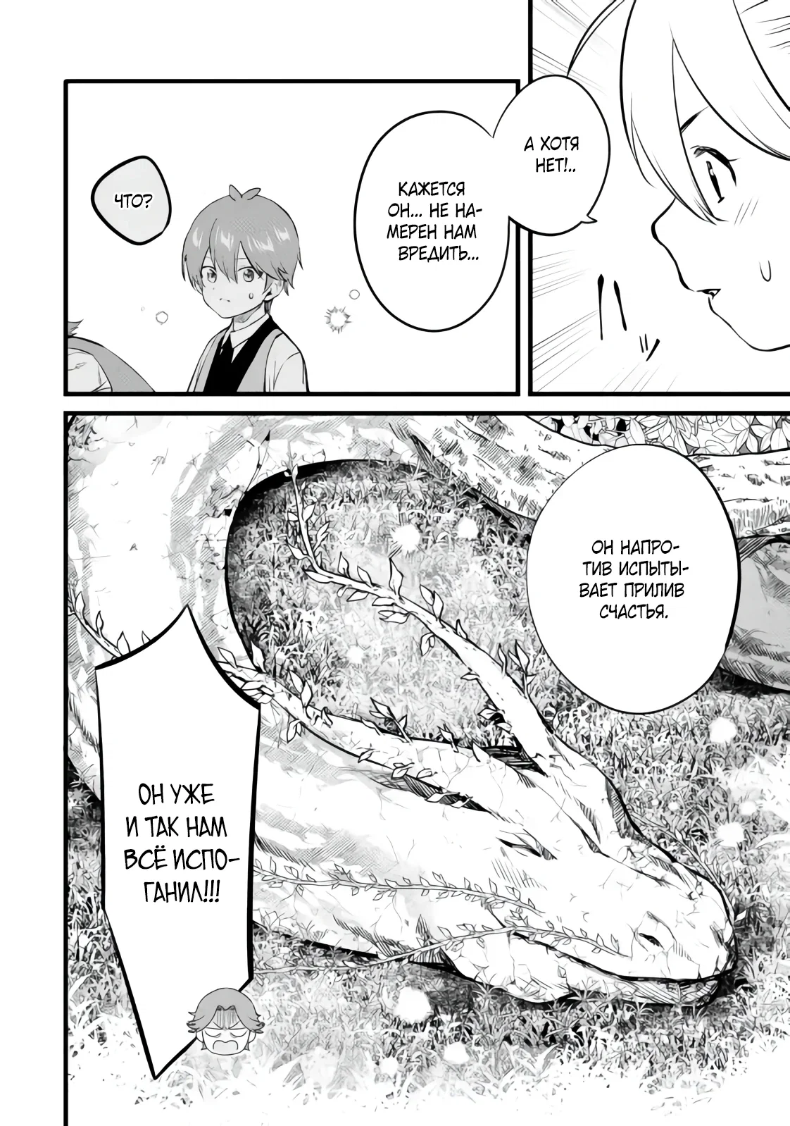 Манга Размеренная жизнь с читерской способностью «Постройка деревни» - Глава 36.2 Страница 9