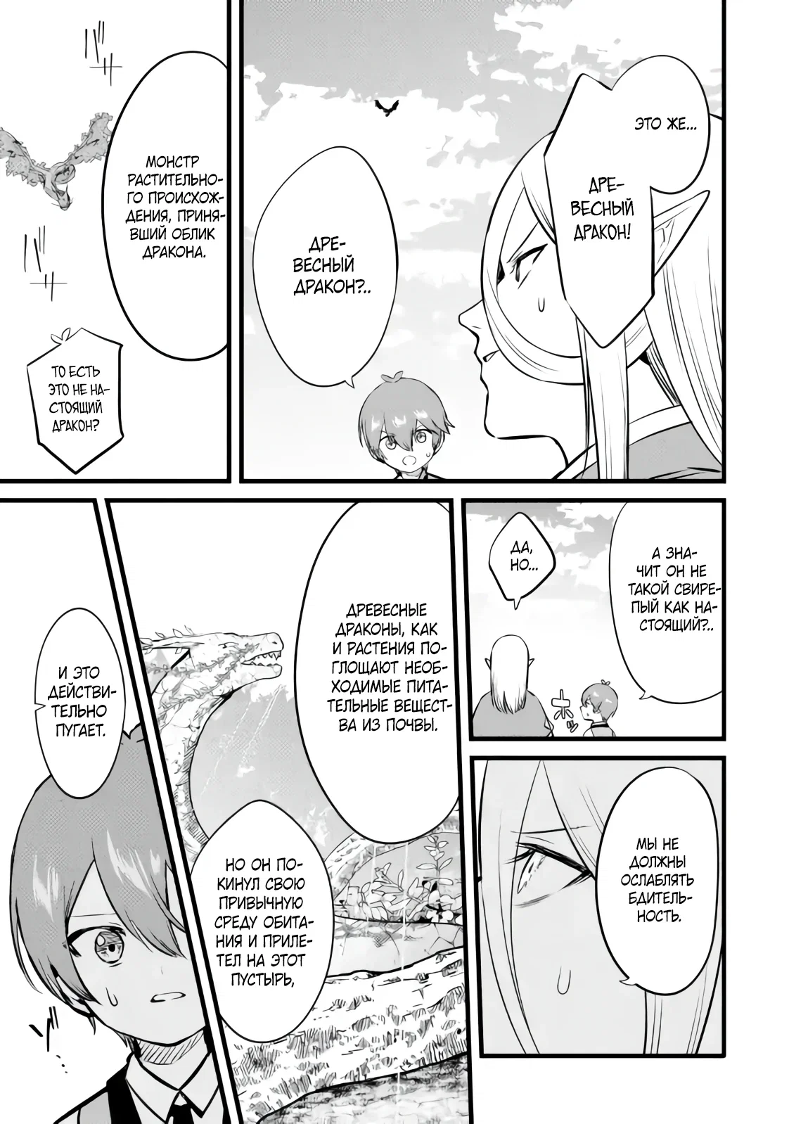 Манга Размеренная жизнь с читерской способностью «Постройка деревни» - Глава 36.2 Страница 4