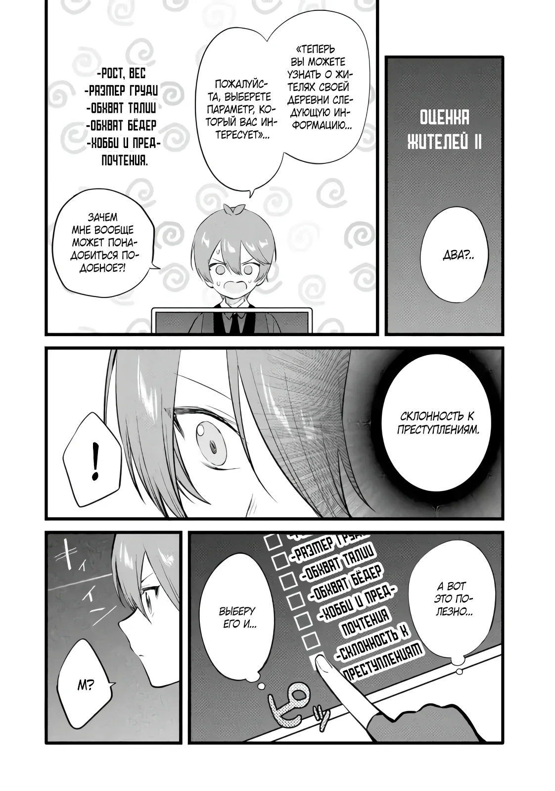 Манга Размеренная жизнь с читерской способностью «Постройка деревни» - Глава 36.2 Страница 1