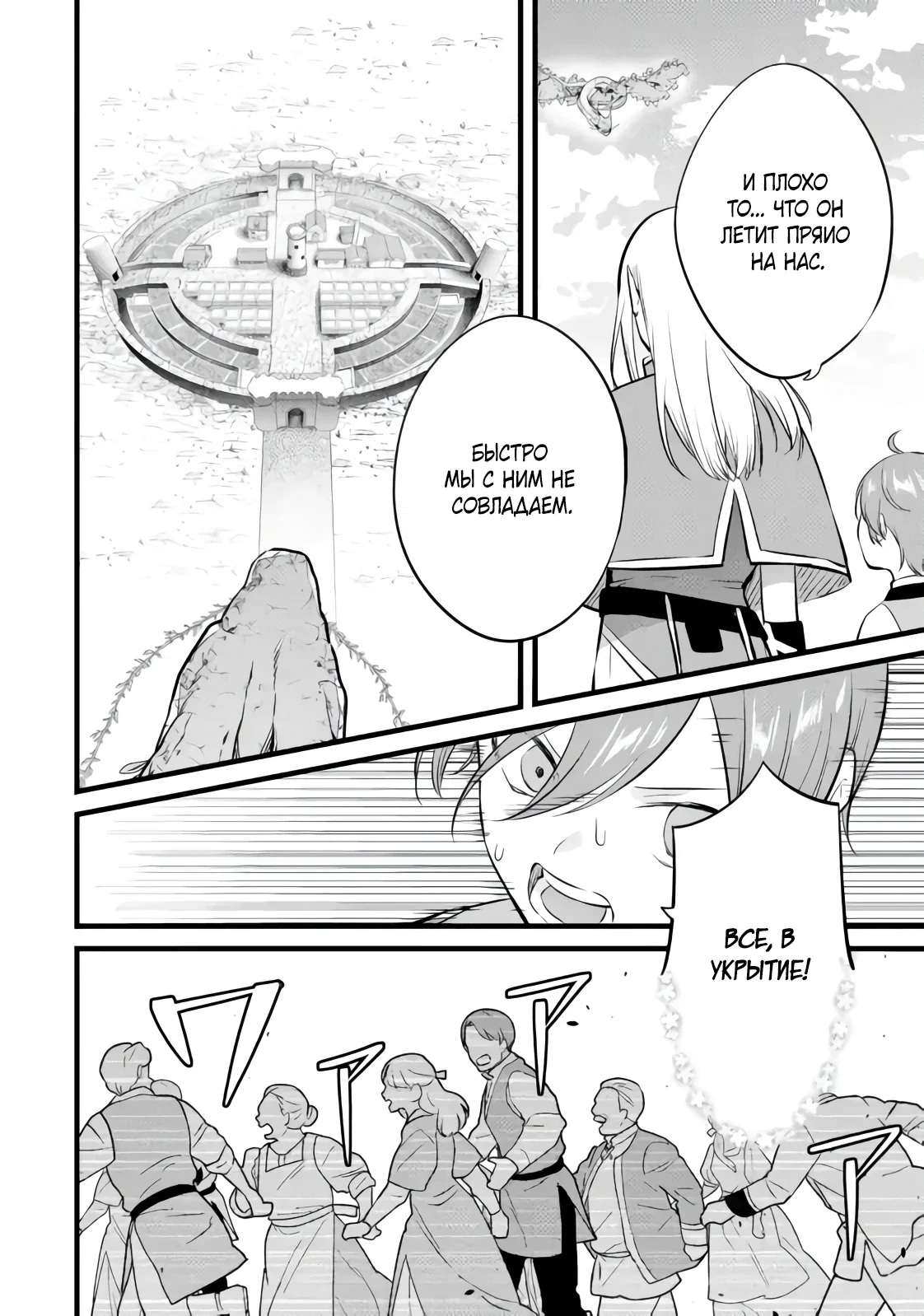 Манга Размеренная жизнь с читерской способностью «Постройка деревни» - Глава 36.2 Страница 5