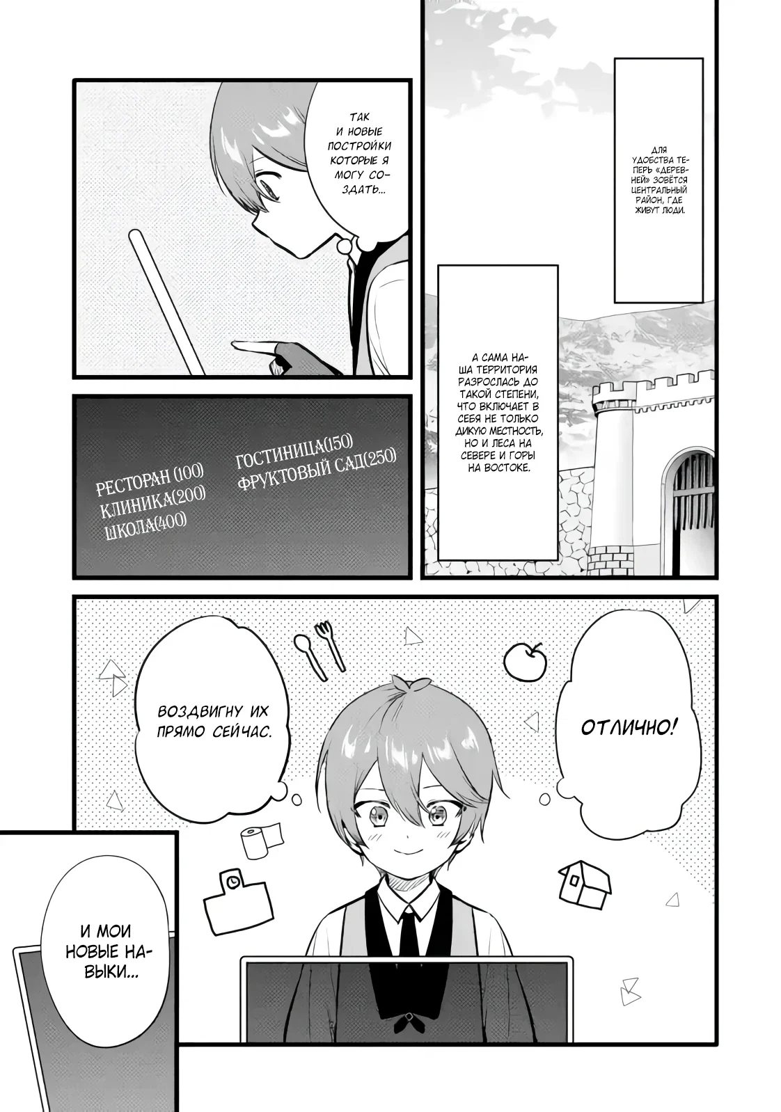 Манга Размеренная жизнь с читерской способностью «Постройка деревни» - Глава 36.1 Страница 9