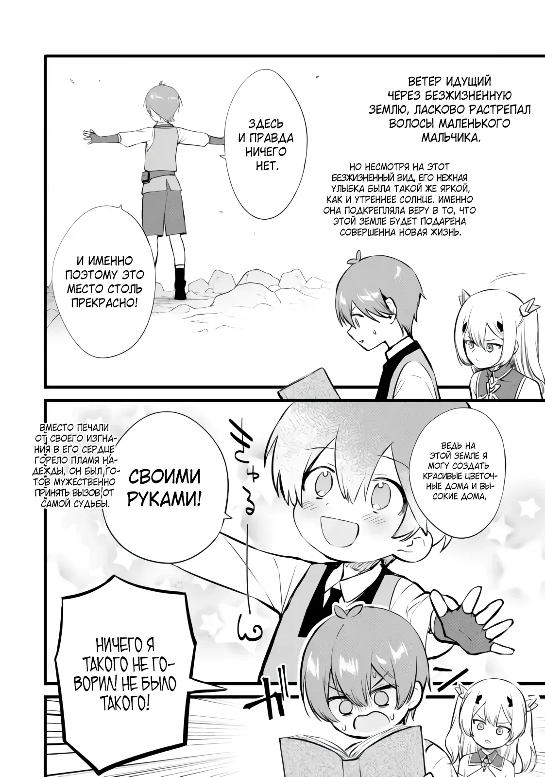 Манга Размеренная жизнь с читерской способностью «Постройка деревни» - Глава 36.1 Страница 4