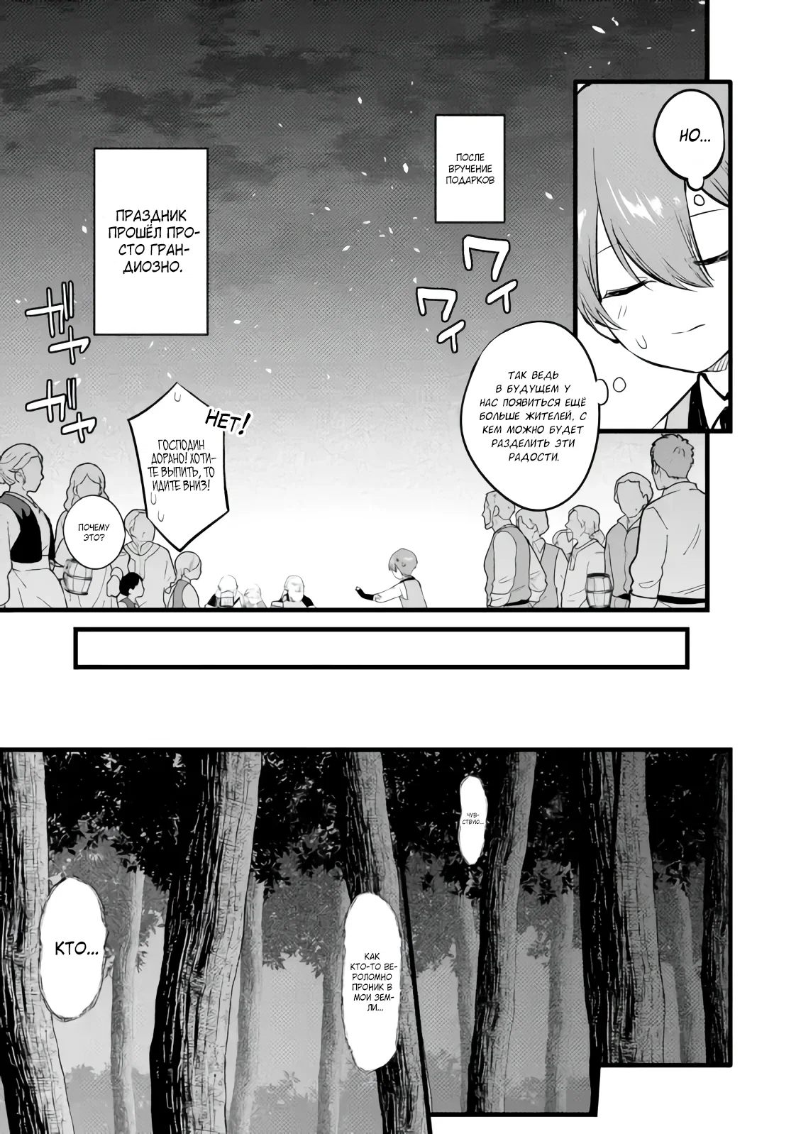 Манга Размеренная жизнь с читерской способностью «Постройка деревни» - Глава 36.1 Страница 7