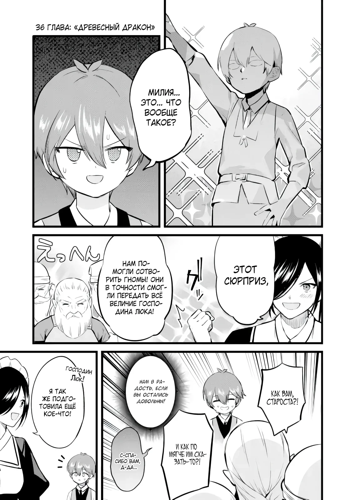 Манга Размеренная жизнь с читерской способностью «Постройка деревни» - Глава 36.1 Страница 1