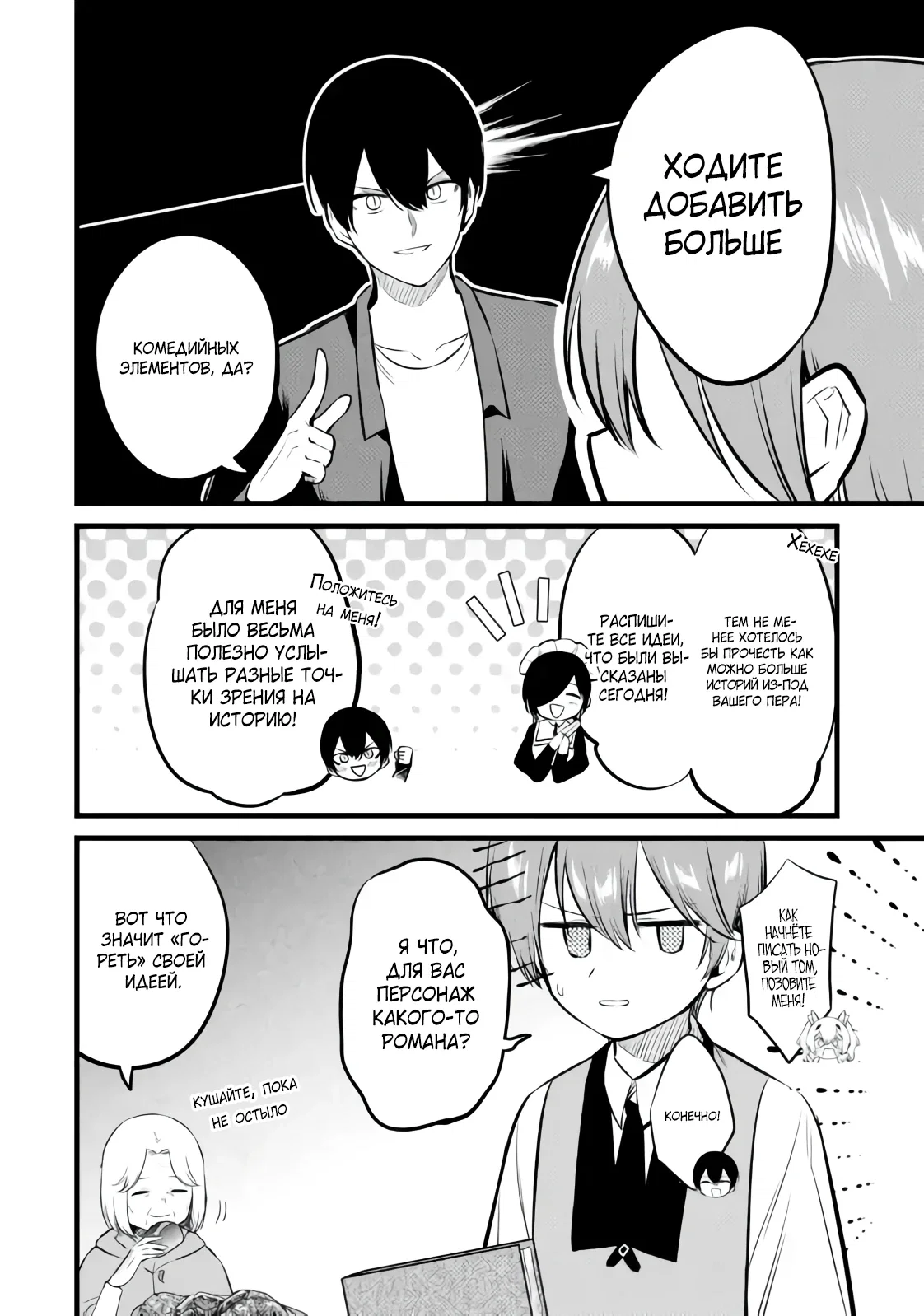 Манга Размеренная жизнь с читерской способностью «Постройка деревни» - Глава 36.1 Страница 6