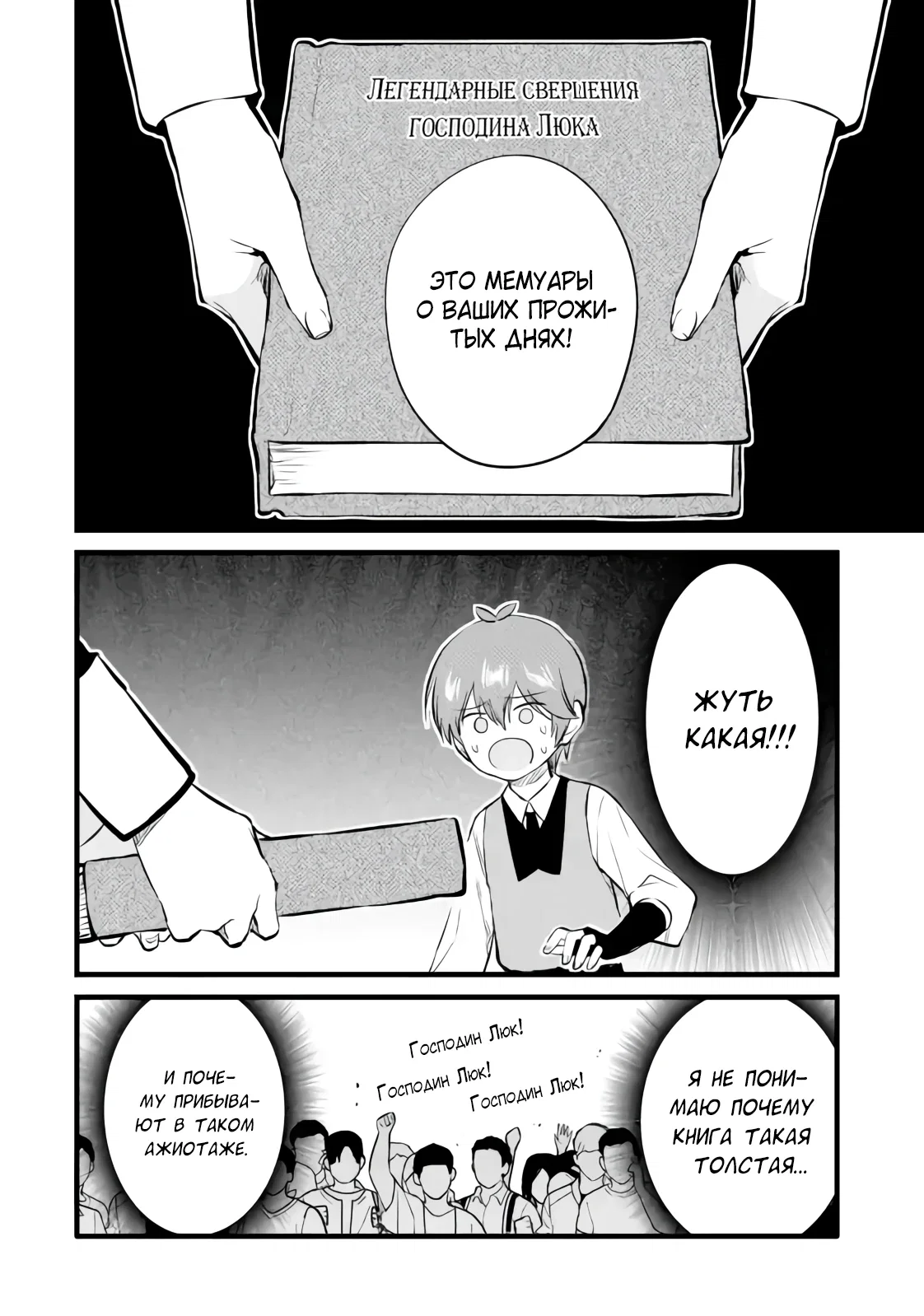 Манга Размеренная жизнь с читерской способностью «Постройка деревни» - Глава 36.1 Страница 2