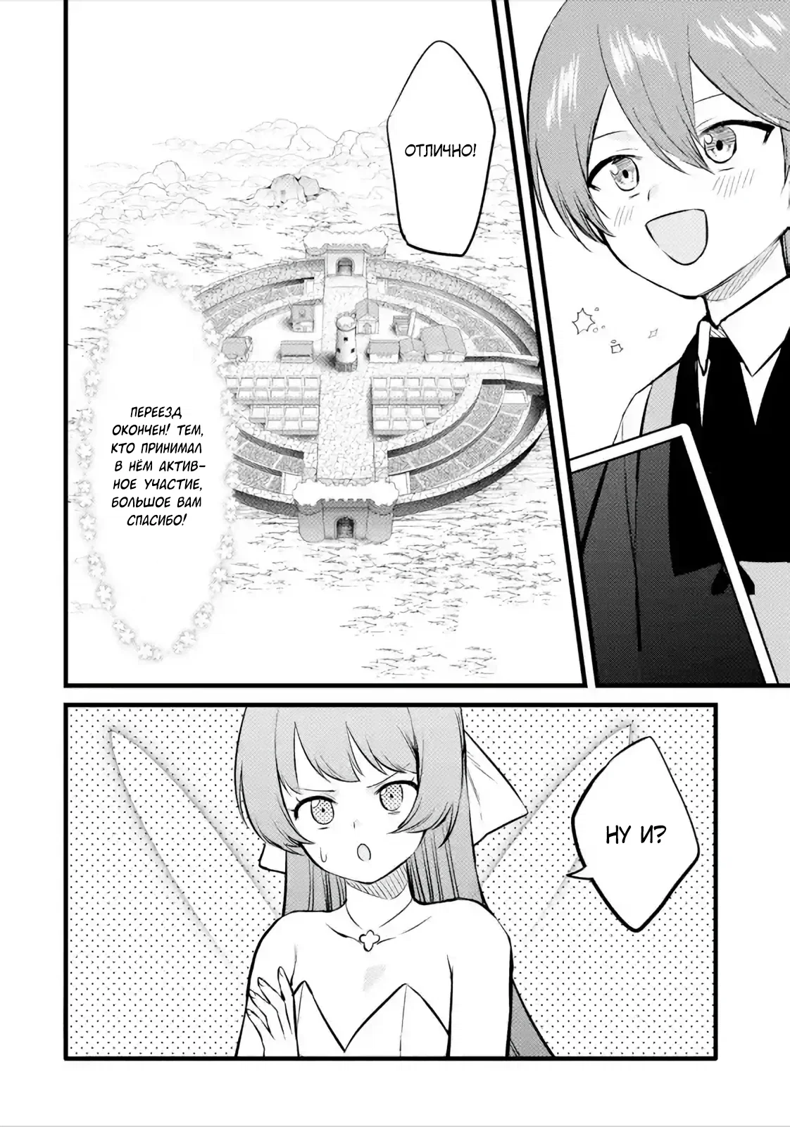 Манга Размеренная жизнь с читерской способностью «Постройка деревни» - Глава 35.2 Страница 3