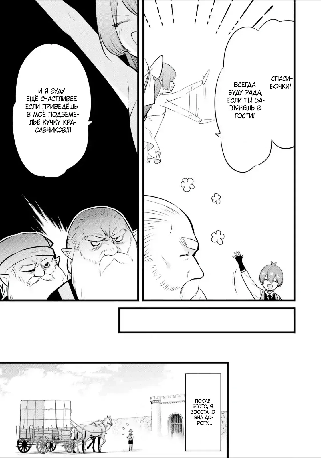 Манга Размеренная жизнь с читерской способностью «Постройка деревни» - Глава 35.2 Страница 6