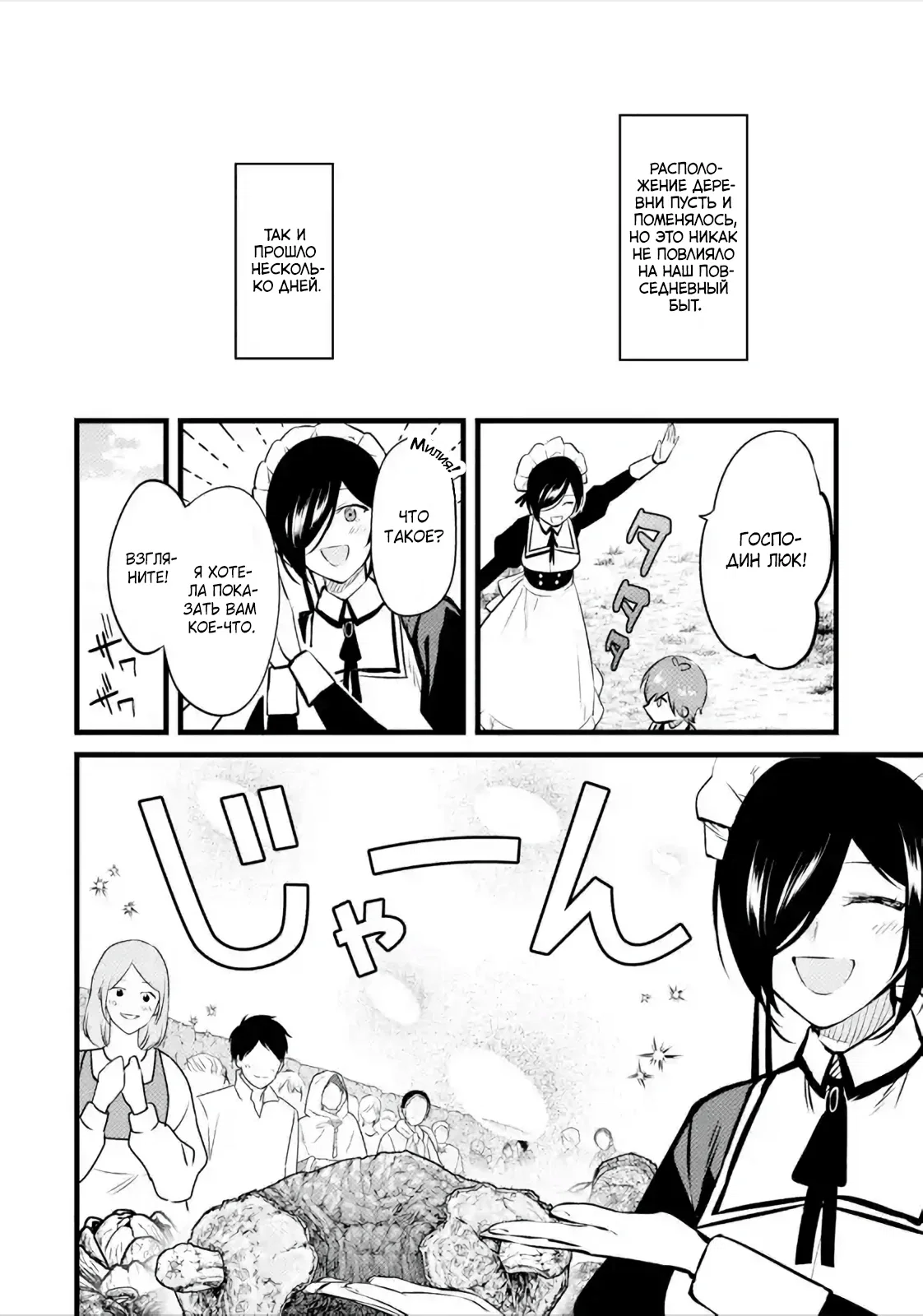 Манга Размеренная жизнь с читерской способностью «Постройка деревни» - Глава 35.2 Страница 7