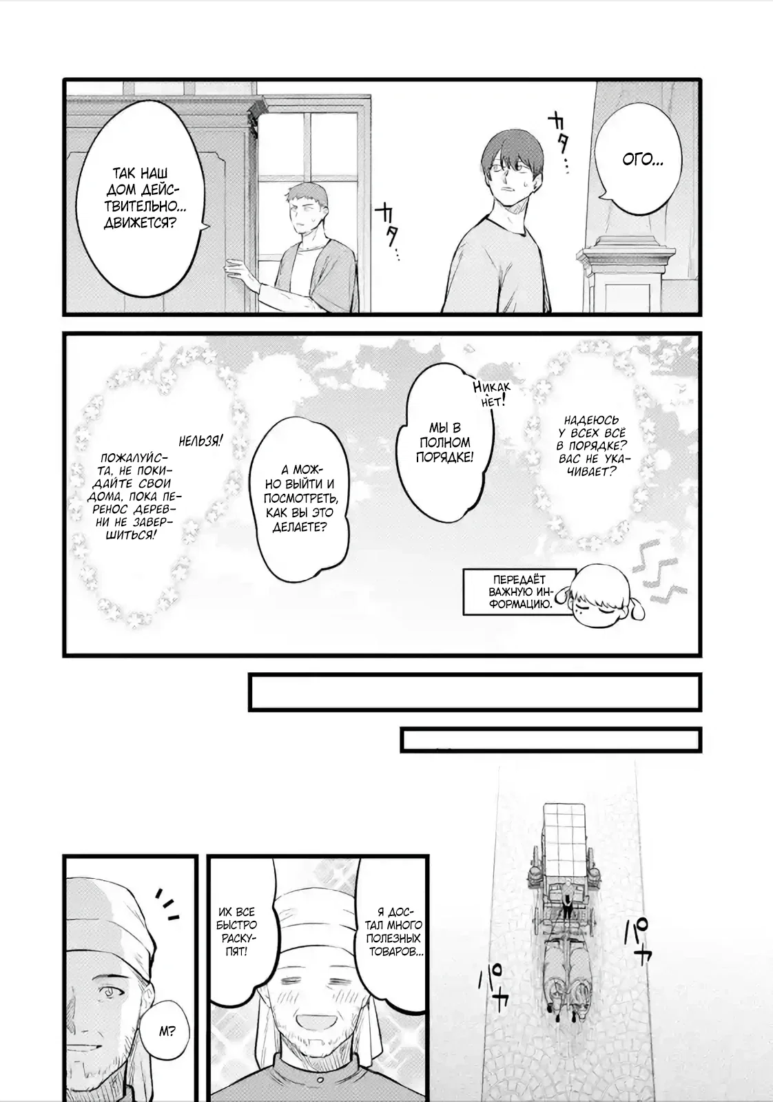 Манга Размеренная жизнь с читерской способностью «Постройка деревни» - Глава 35.2 Страница 1