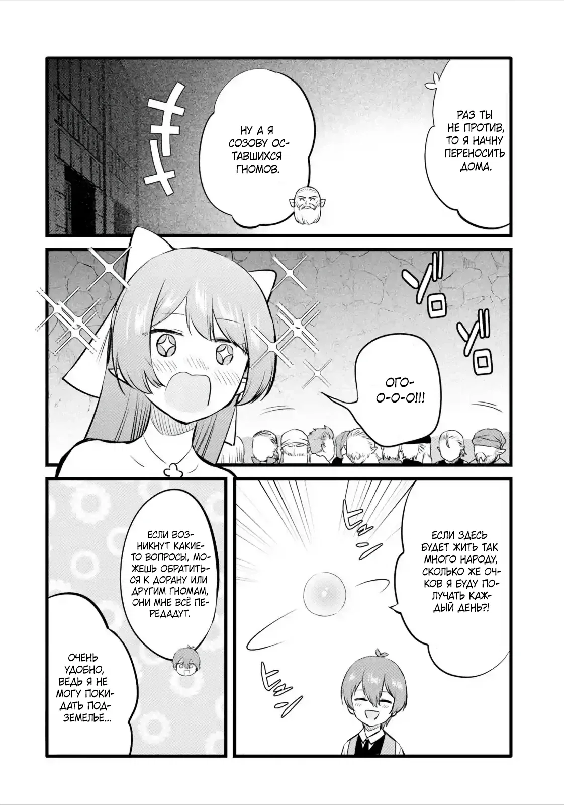 Манга Размеренная жизнь с читерской способностью «Постройка деревни» - Глава 35.2 Страница 5