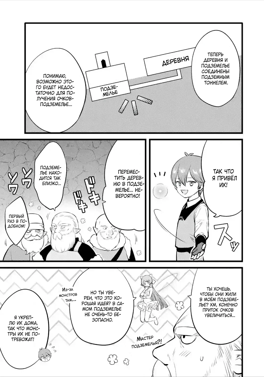 Манга Размеренная жизнь с читерской способностью «Постройка деревни» - Глава 35.2 Страница 4