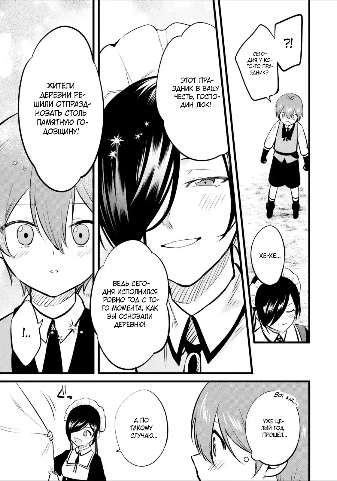 Манга Размеренная жизнь с читерской способностью «Постройка деревни» - Глава 35.2 Страница 8