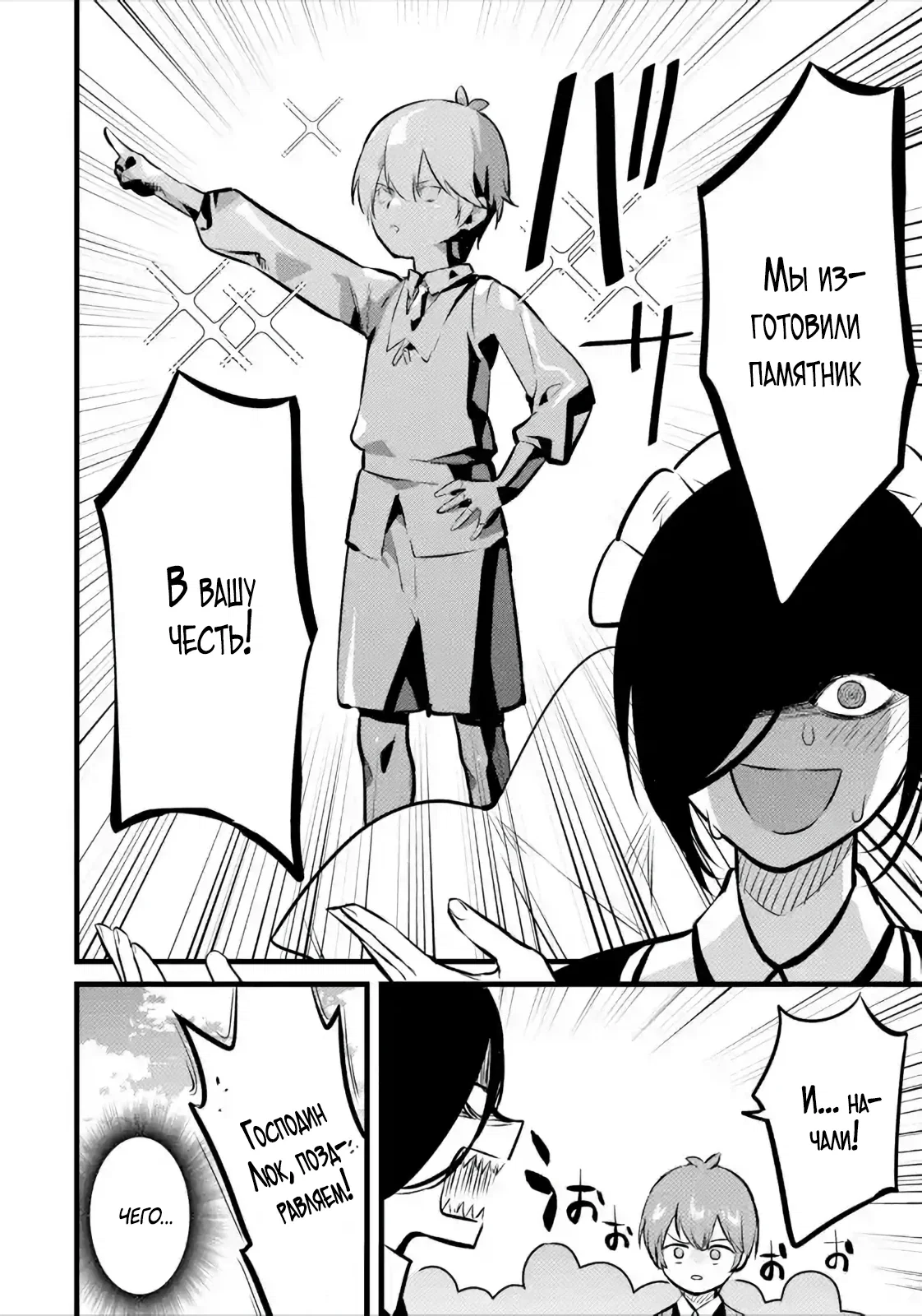 Манга Размеренная жизнь с читерской способностью «Постройка деревни» - Глава 35.2 Страница 9