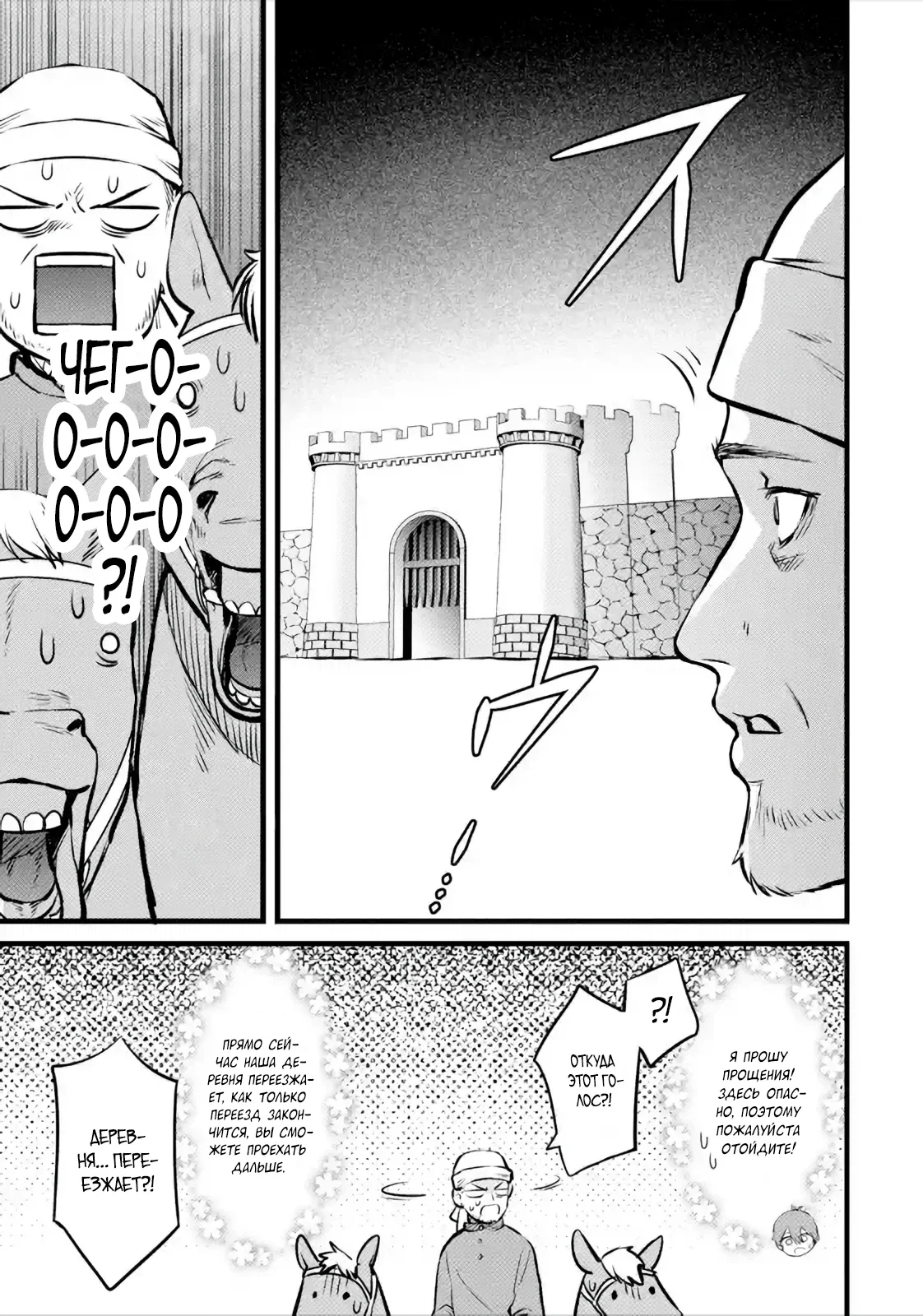 Манга Размеренная жизнь с читерской способностью «Постройка деревни» - Глава 35.2 Страница 2