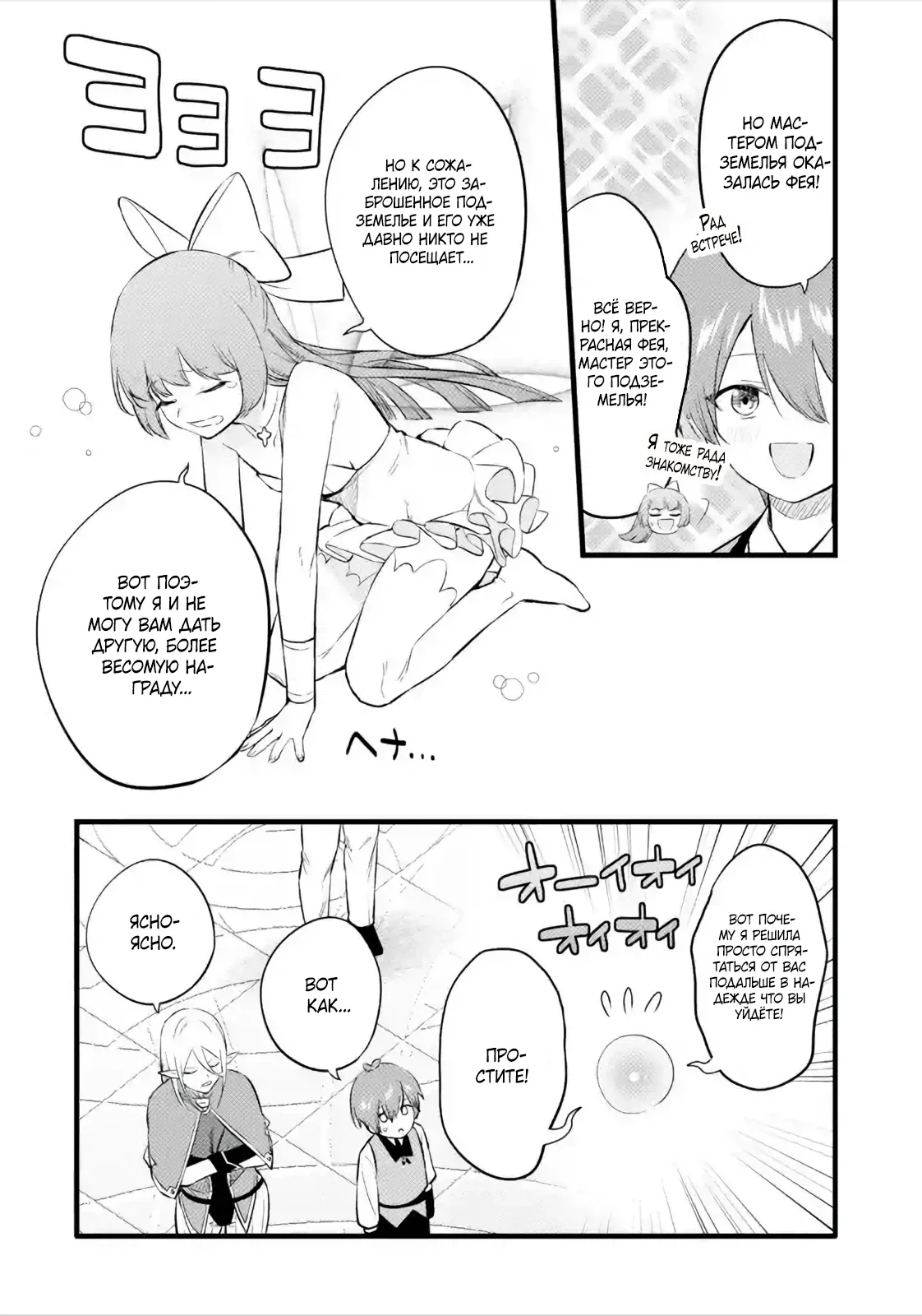 Манга Размеренная жизнь с читерской способностью «Постройка деревни» - Глава 35.1 Страница 2