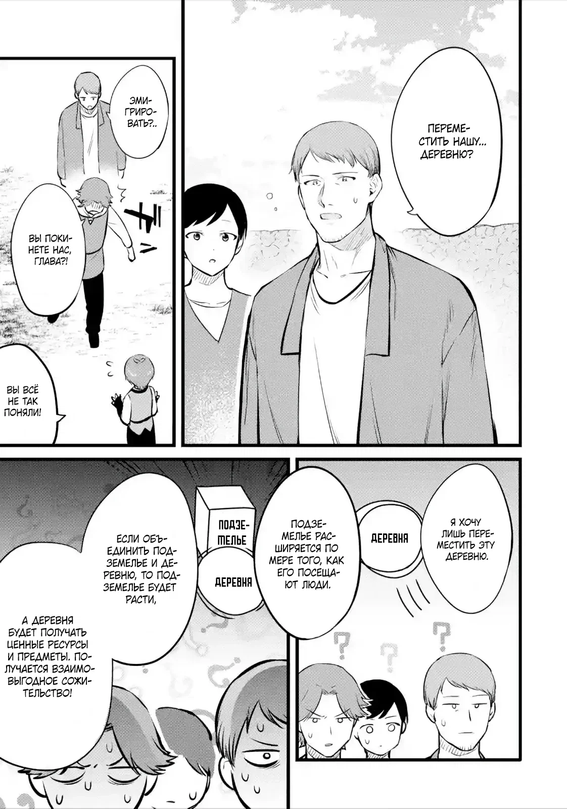 Манга Размеренная жизнь с читерской способностью «Постройка деревни» - Глава 35.1 Страница 7