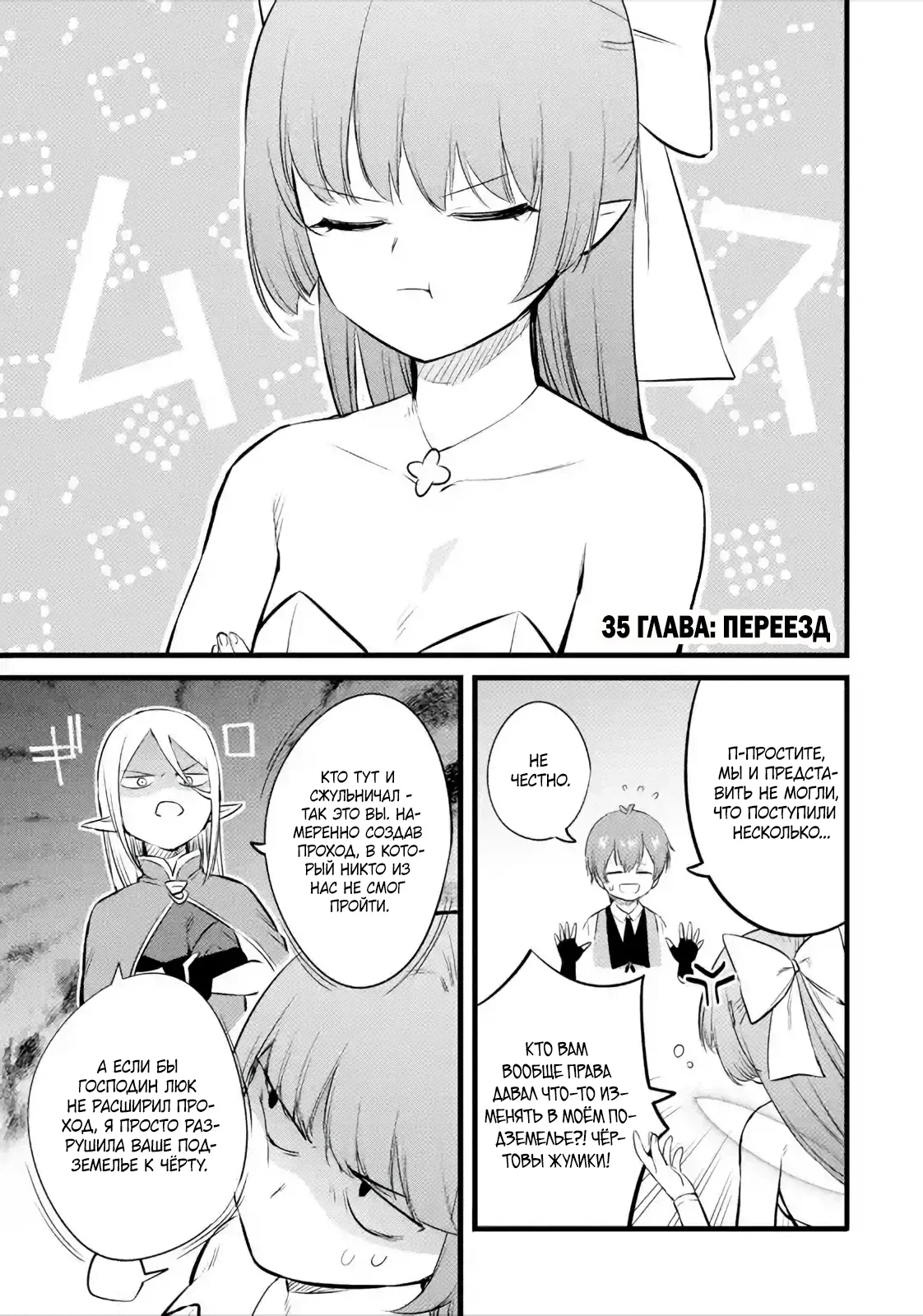 Манга Размеренная жизнь с читерской способностью «Постройка деревни» - Глава 35.1 Страница 1