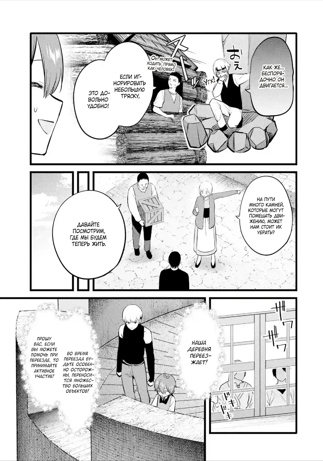 Манга Размеренная жизнь с читерской способностью «Постройка деревни» - Глава 35.1 Страница 9