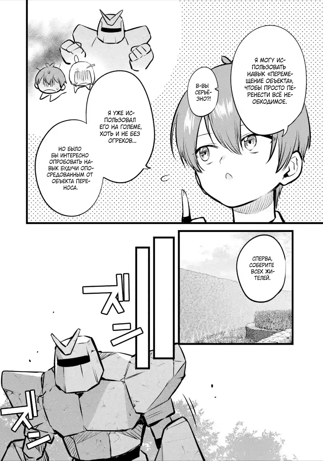 Манга Размеренная жизнь с читерской способностью «Постройка деревни» - Глава 35.1 Страница 8