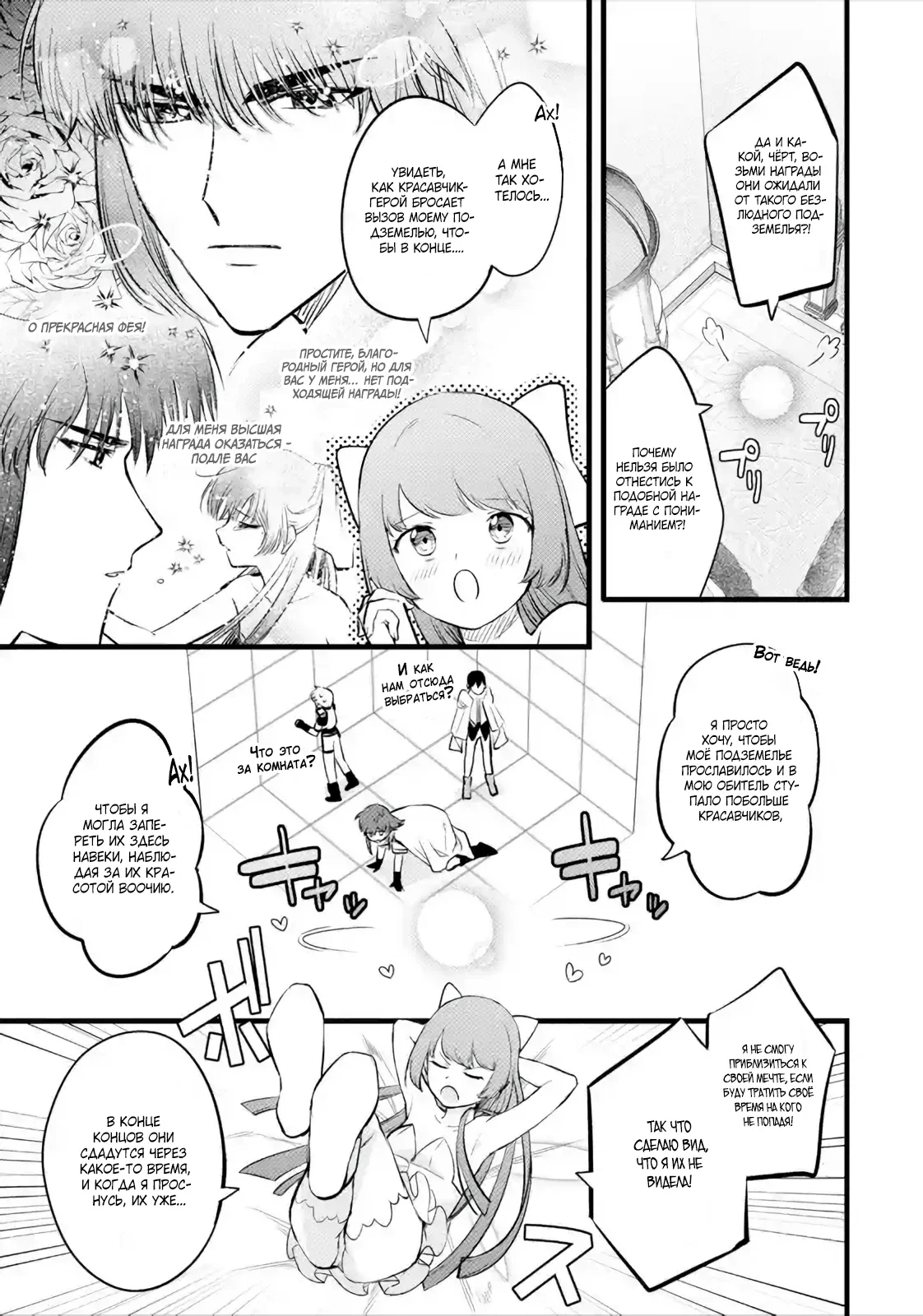 Манга Размеренная жизнь с читерской способностью «Постройка деревни» - Глава 34.2 Страница 8