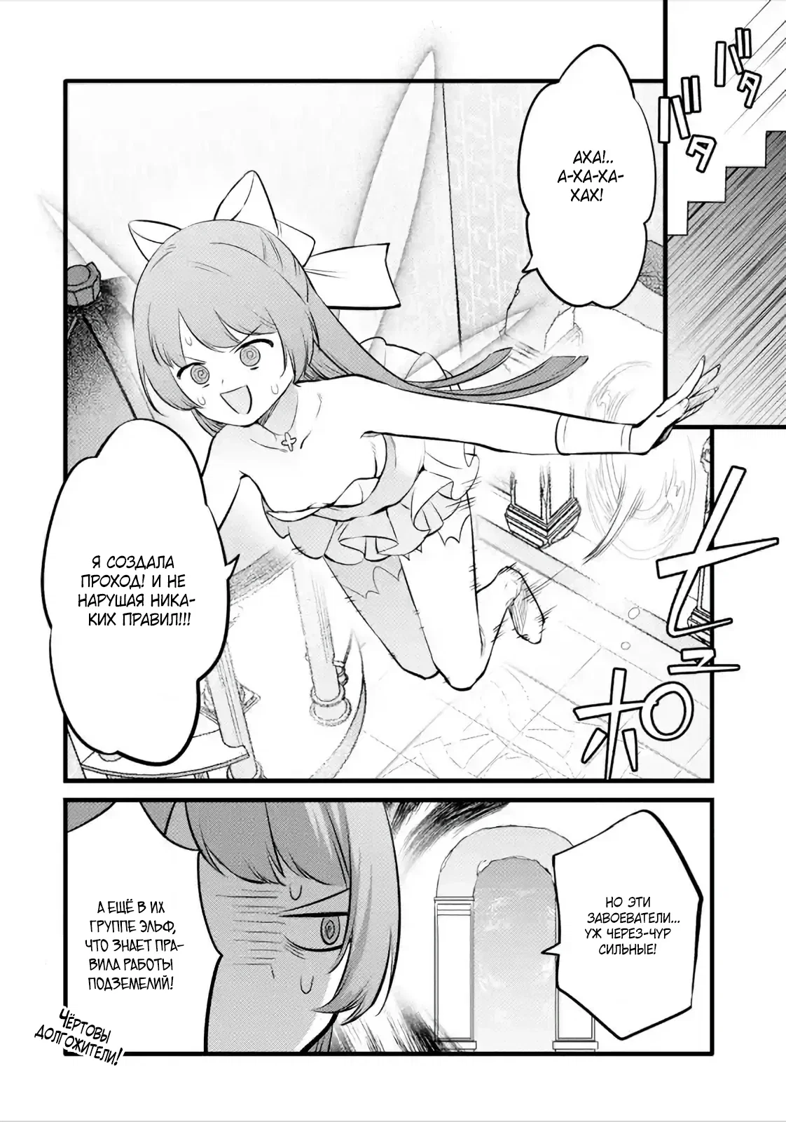 Манга Размеренная жизнь с читерской способностью «Постройка деревни» - Глава 34.2 Страница 7