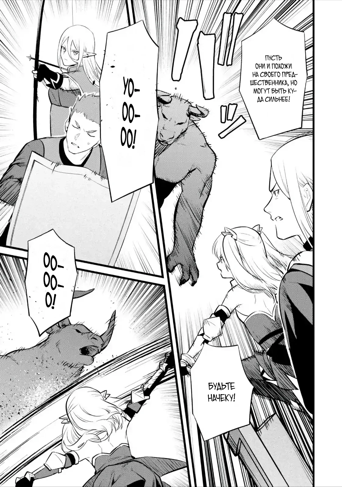 Манга Размеренная жизнь с читерской способностью «Постройка деревни» - Глава 34.2 Страница 2