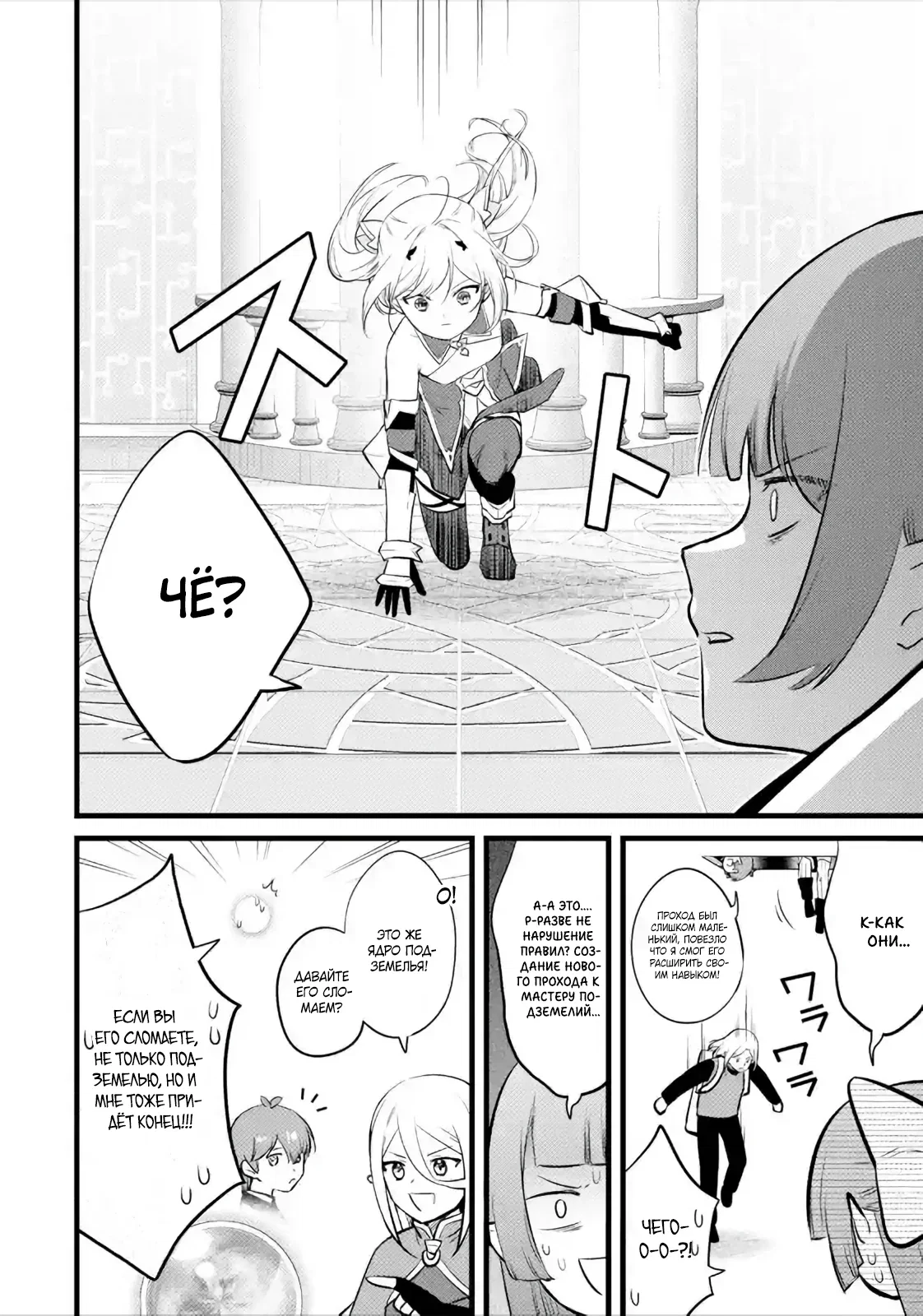 Манга Размеренная жизнь с читерской способностью «Постройка деревни» - Глава 34.2 Страница 9