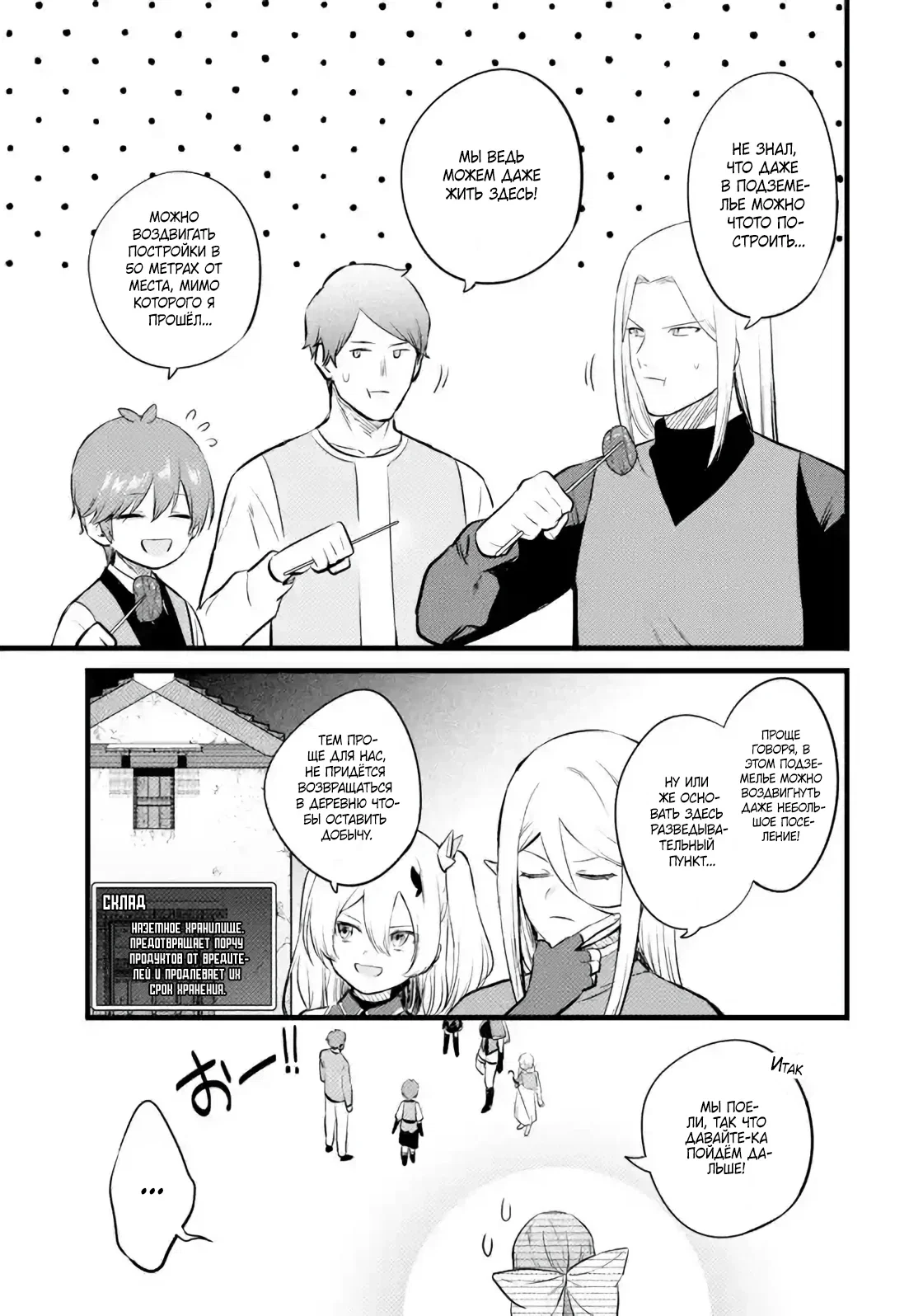 Манга Размеренная жизнь с читерской способностью «Постройка деревни» - Глава 34.1 Страница 3
