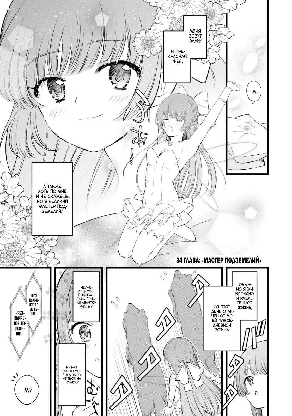 Манга Размеренная жизнь с читерской способностью «Постройка деревни» - Глава 34.1 Страница 1