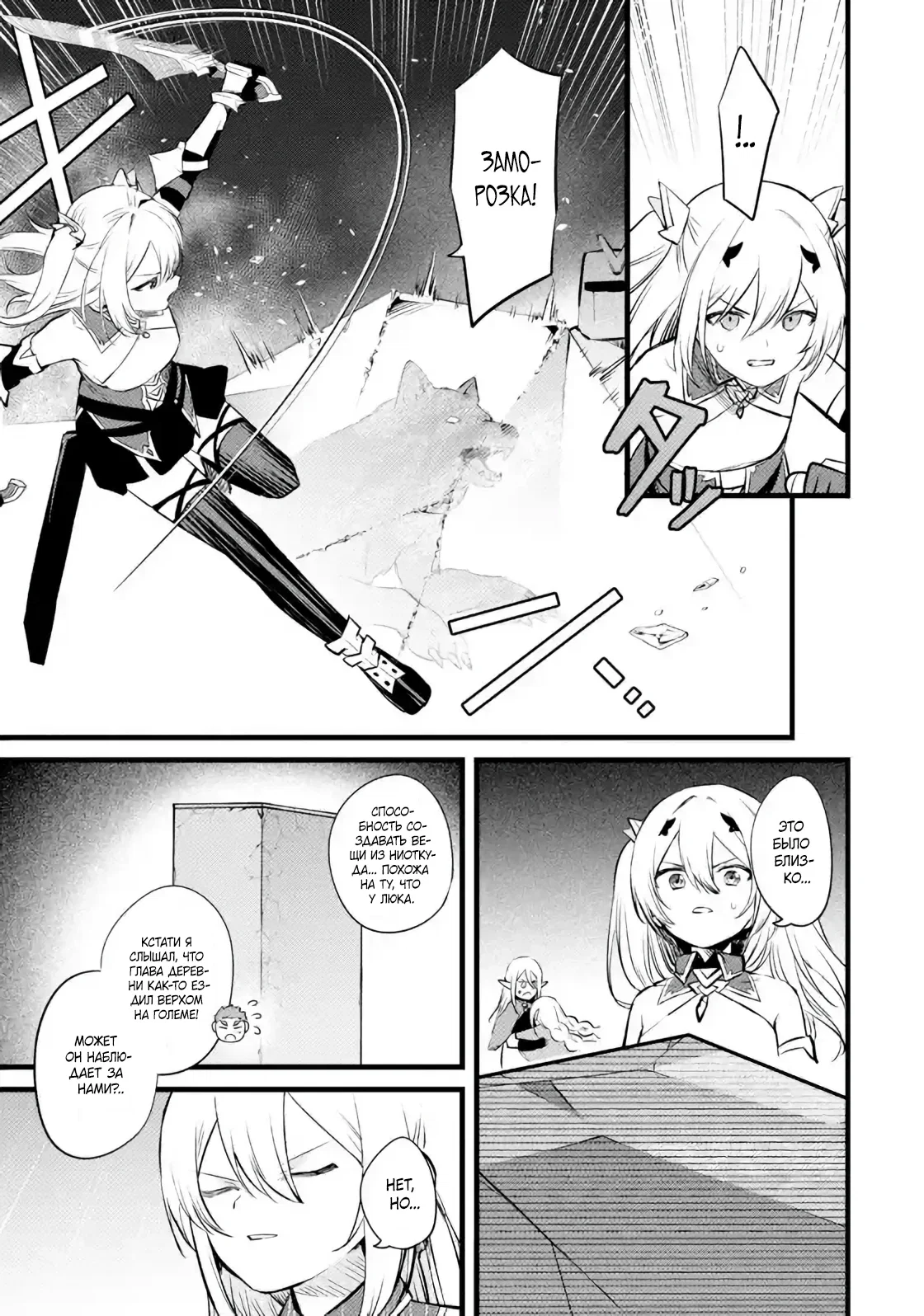 Манга Размеренная жизнь с читерской способностью «Постройка деревни» - Глава 33.2 Страница 4