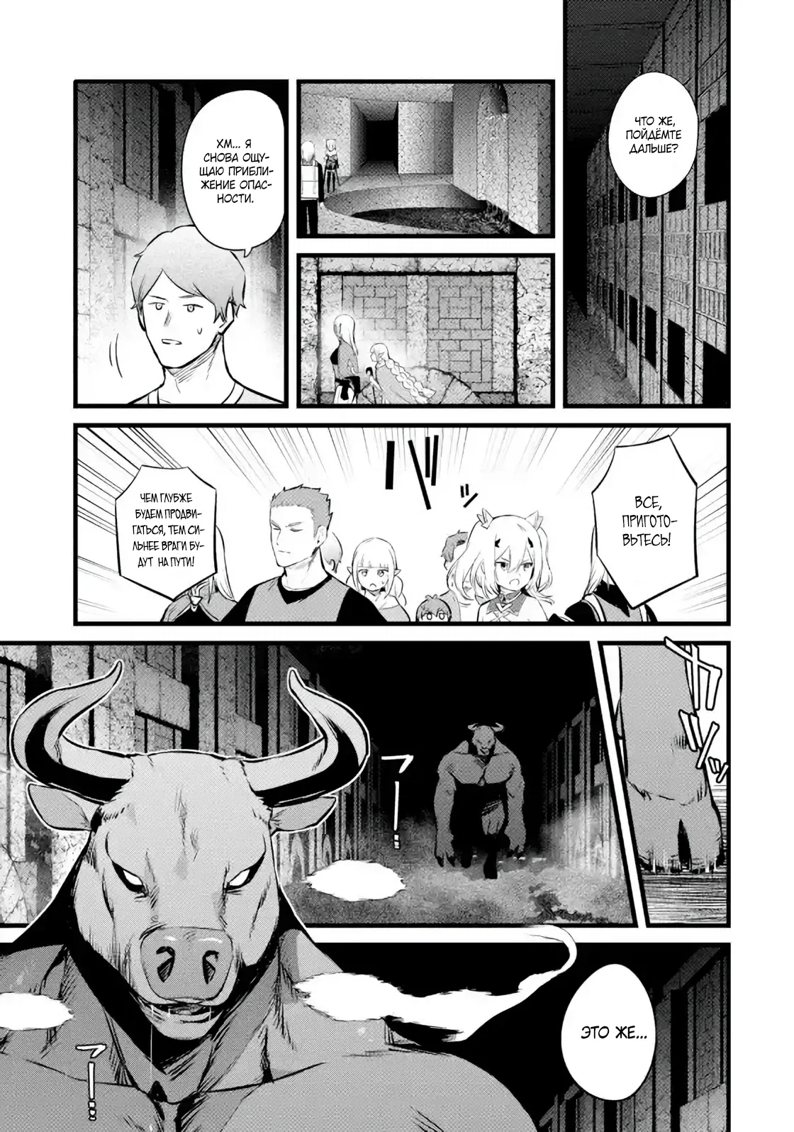 Манга Размеренная жизнь с читерской способностью «Постройка деревни» - Глава 33.2 Страница 8