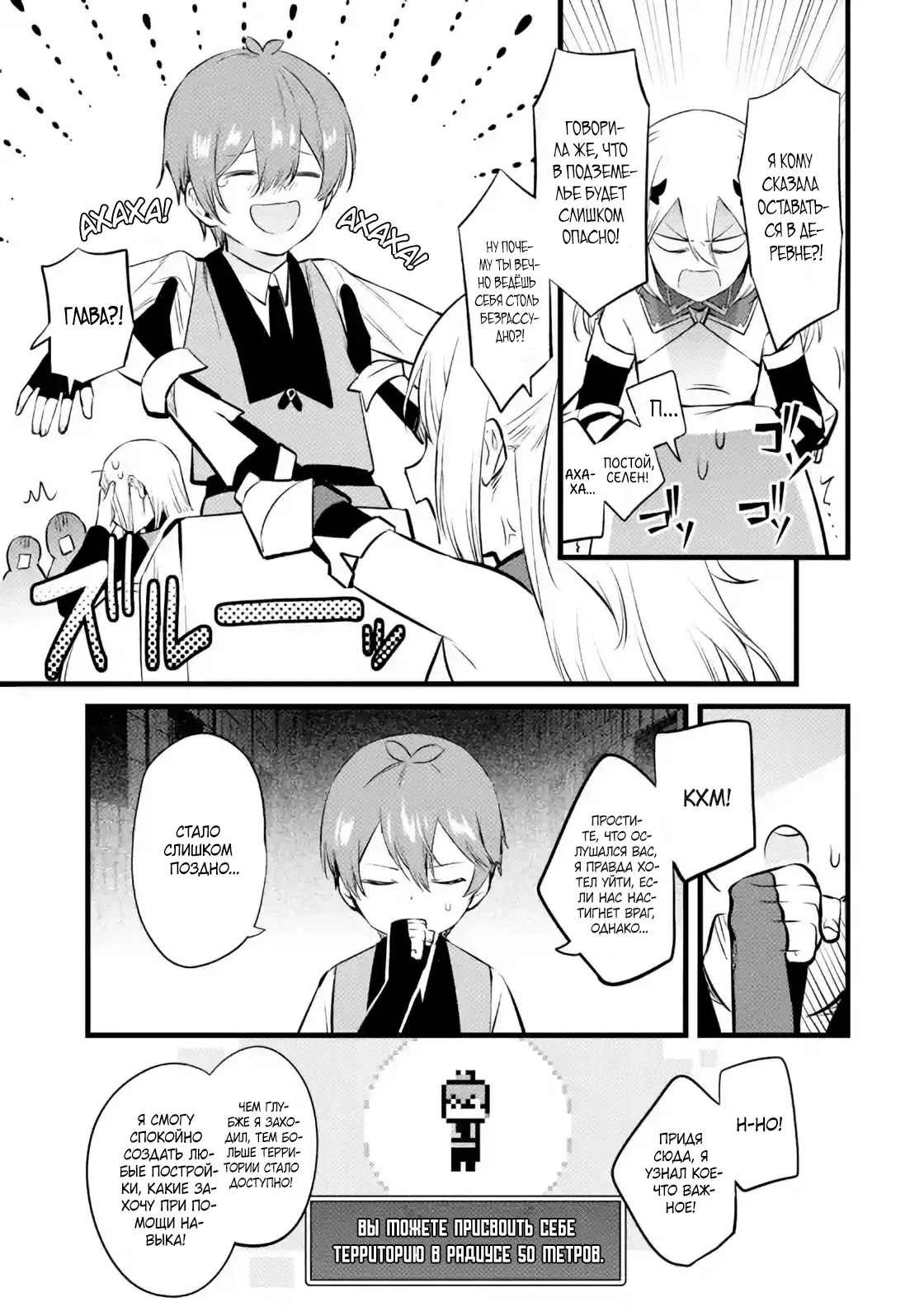 Манга Размеренная жизнь с читерской способностью «Постройка деревни» - Глава 33.2 Страница 6