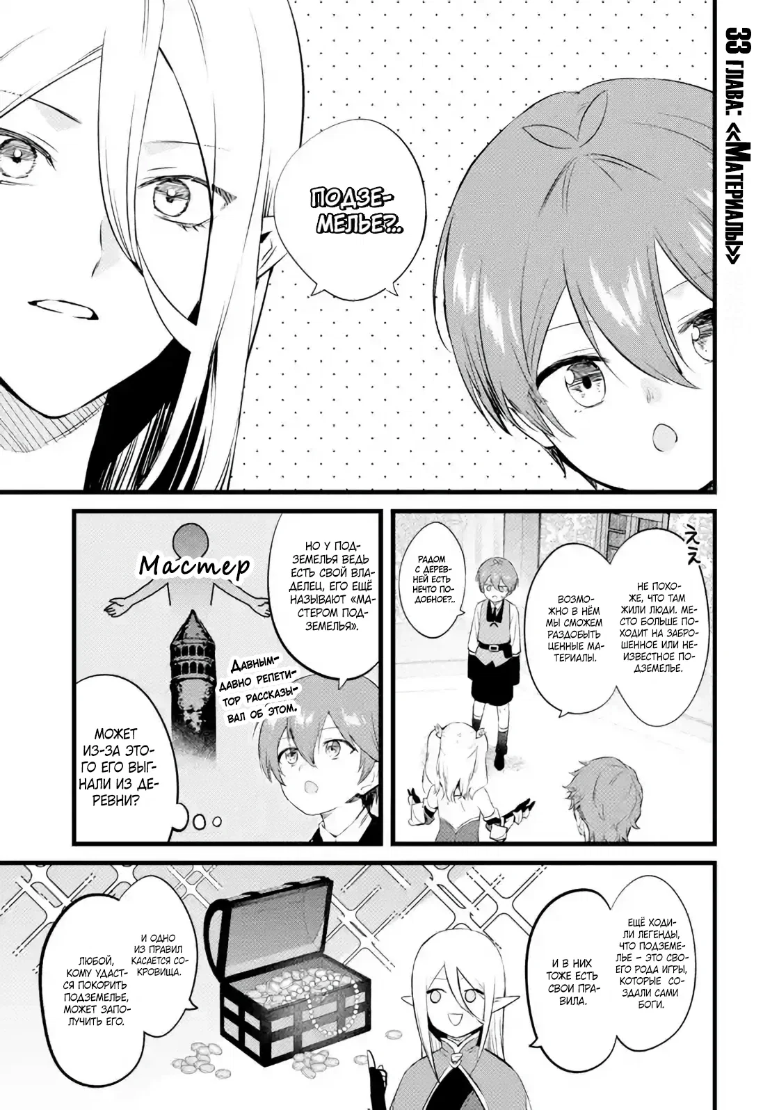 Манга Размеренная жизнь с читерской способностью «Постройка деревни» - Глава 33.1 Страница 1
