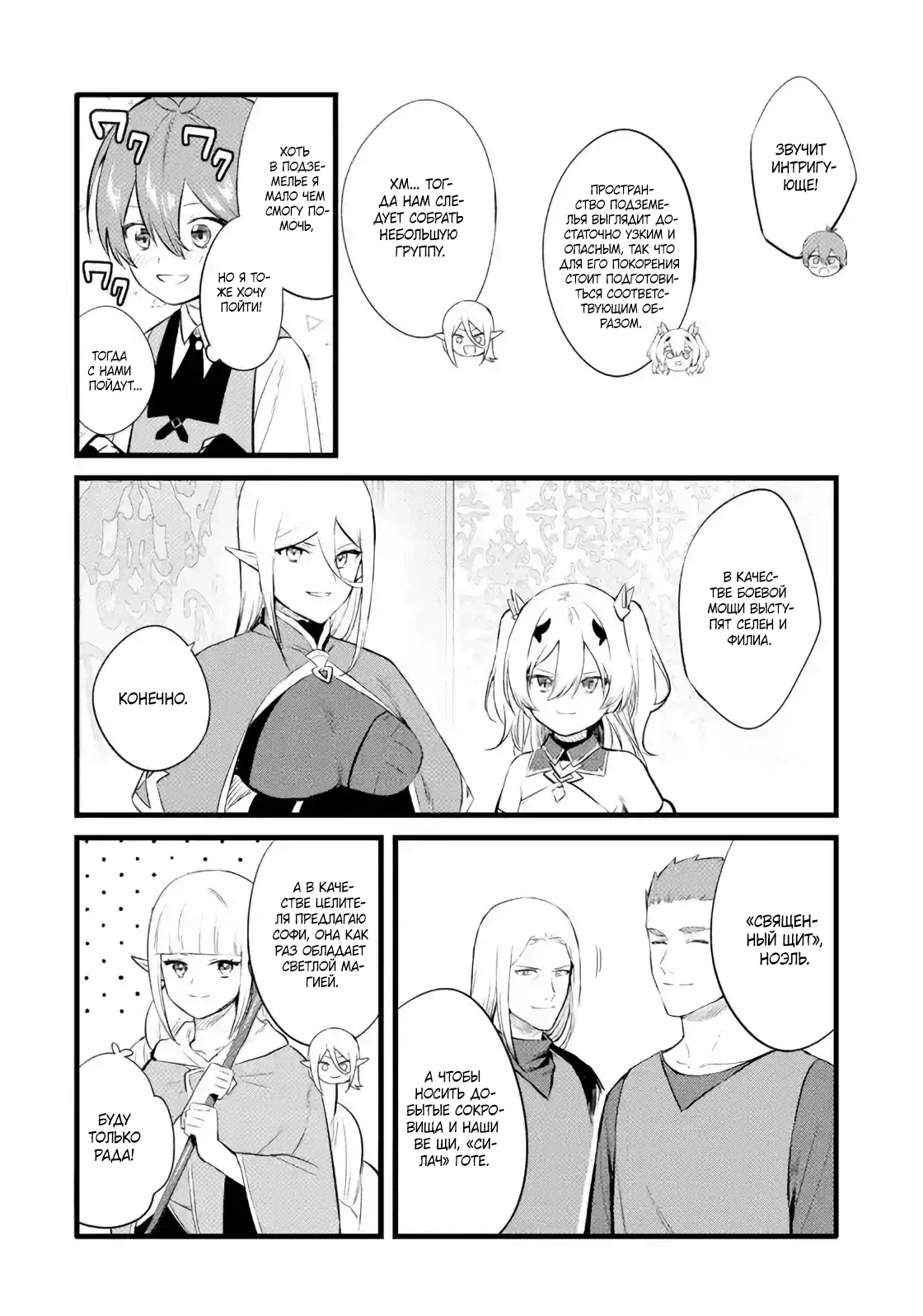 Манга Размеренная жизнь с читерской способностью «Постройка деревни» - Глава 33.1 Страница 2