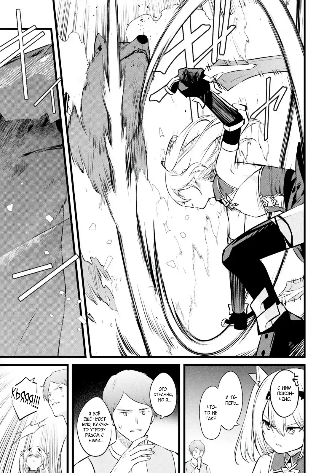 Манга Размеренная жизнь с читерской способностью «Постройка деревни» - Глава 33.1 Страница 9